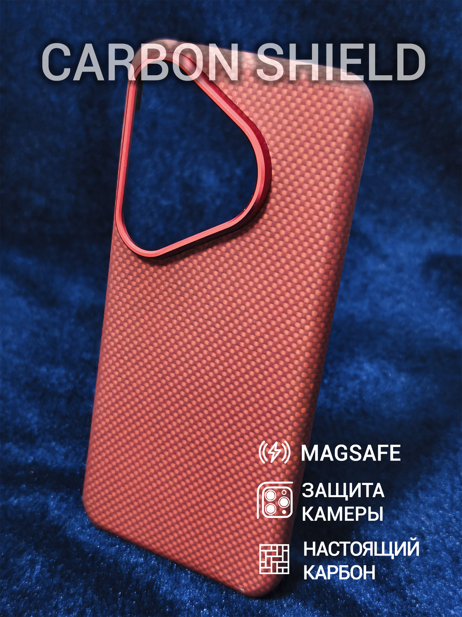 Карбоновый чехол Carbon Shield для Huawei Pura 70 Pro/Pro+ Metal Frame с Magsafe Red
