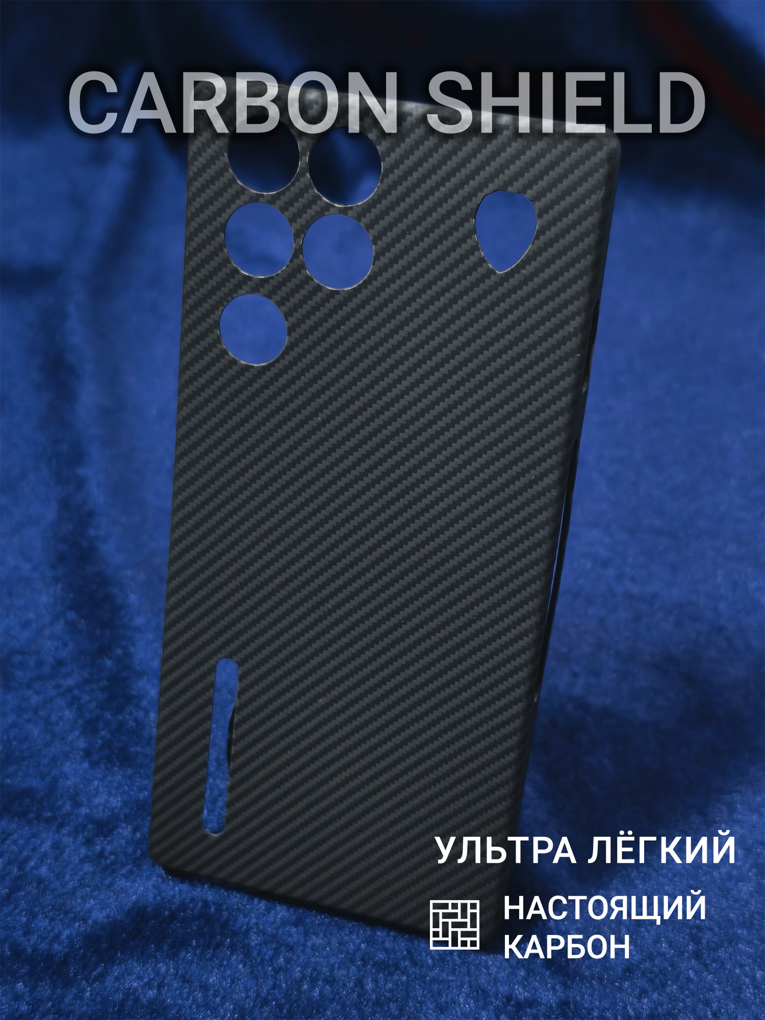 Карбоновый чехол Carbon Shield для REDMAGIC 11 Pro/11S Pro Holes 600D