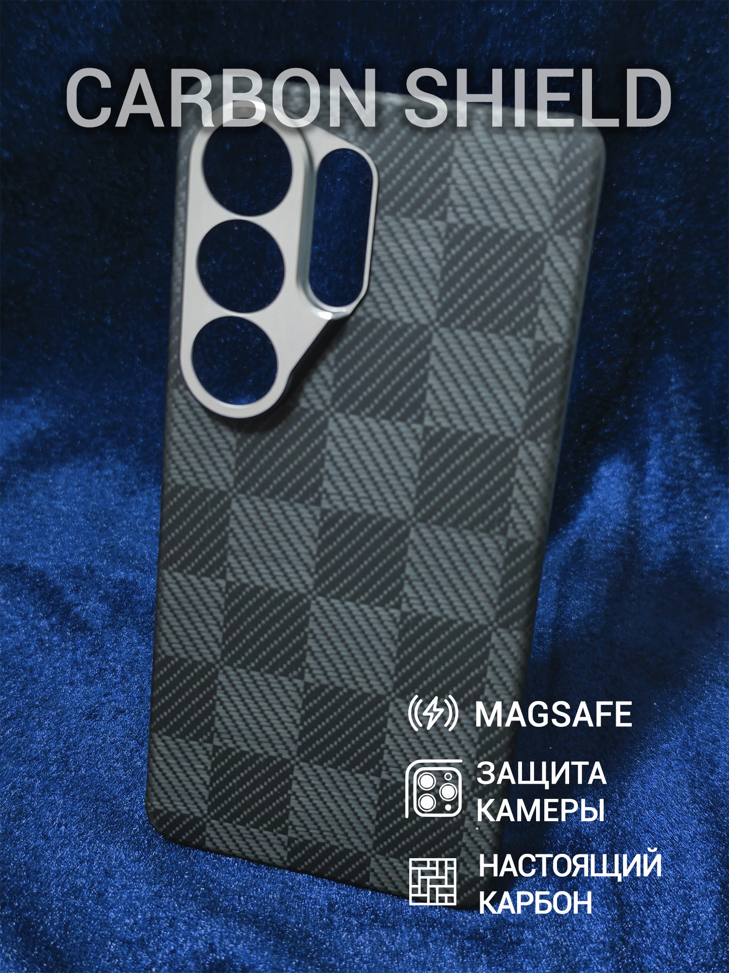 Карбоновый чехол Carbon Shield для Samsung Galaxy S26 Ultra Metal Frame с Magsafe Black Chessboard