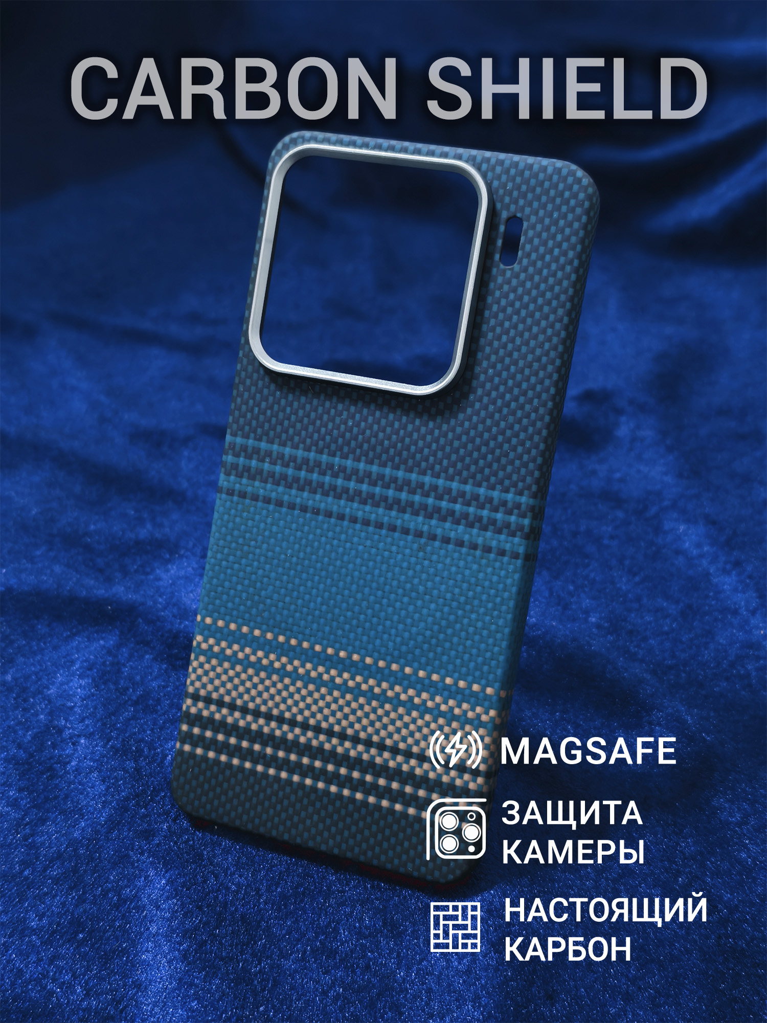 Карбоновый чехол Carbon Shield для Xiaomi 15 Pro Metal Frame с Magsafe Moonrise Blue