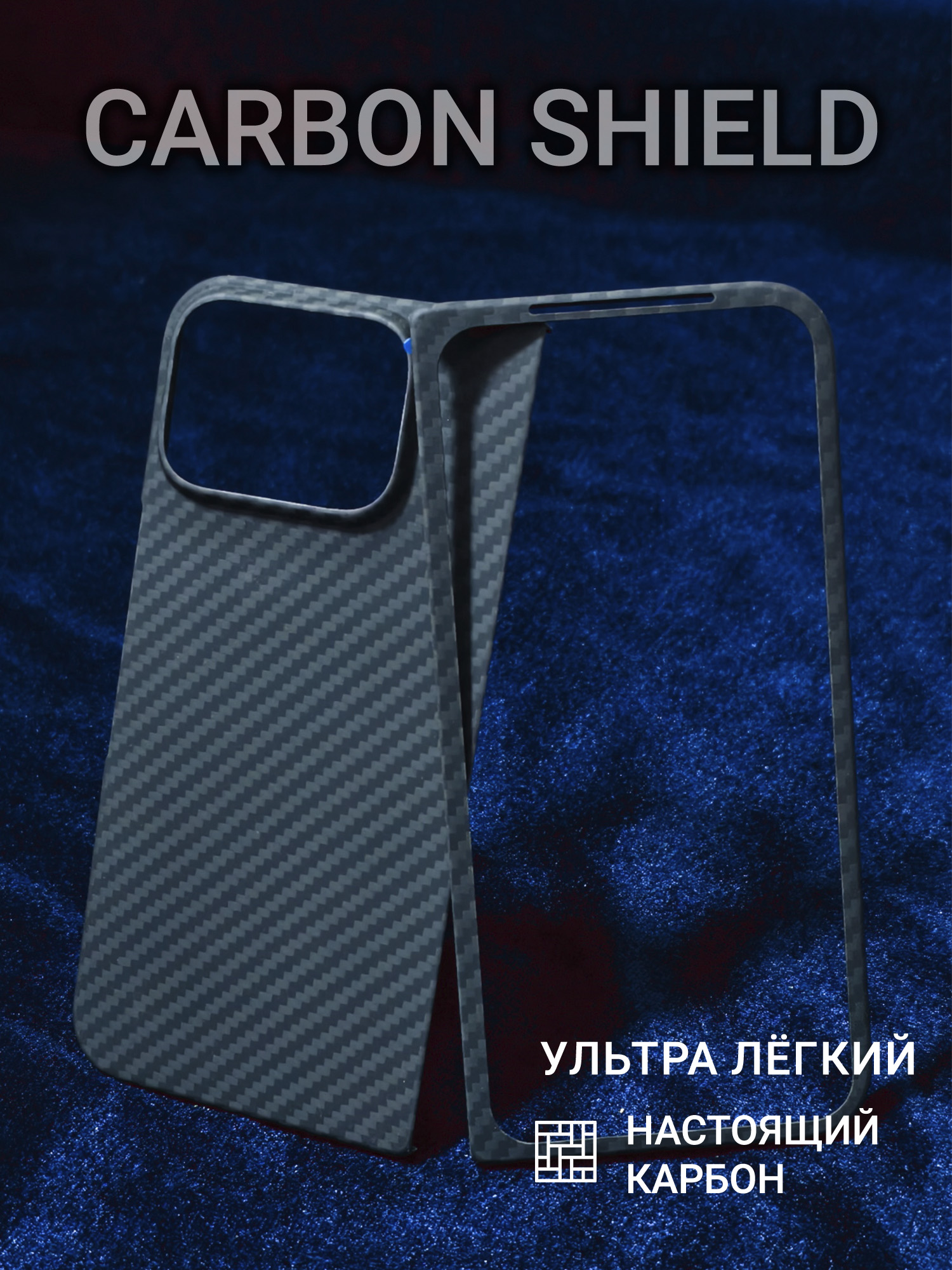 Карбоновый чехол Carbon Shield для Google Pixel 10 Pro Fold 1500D
