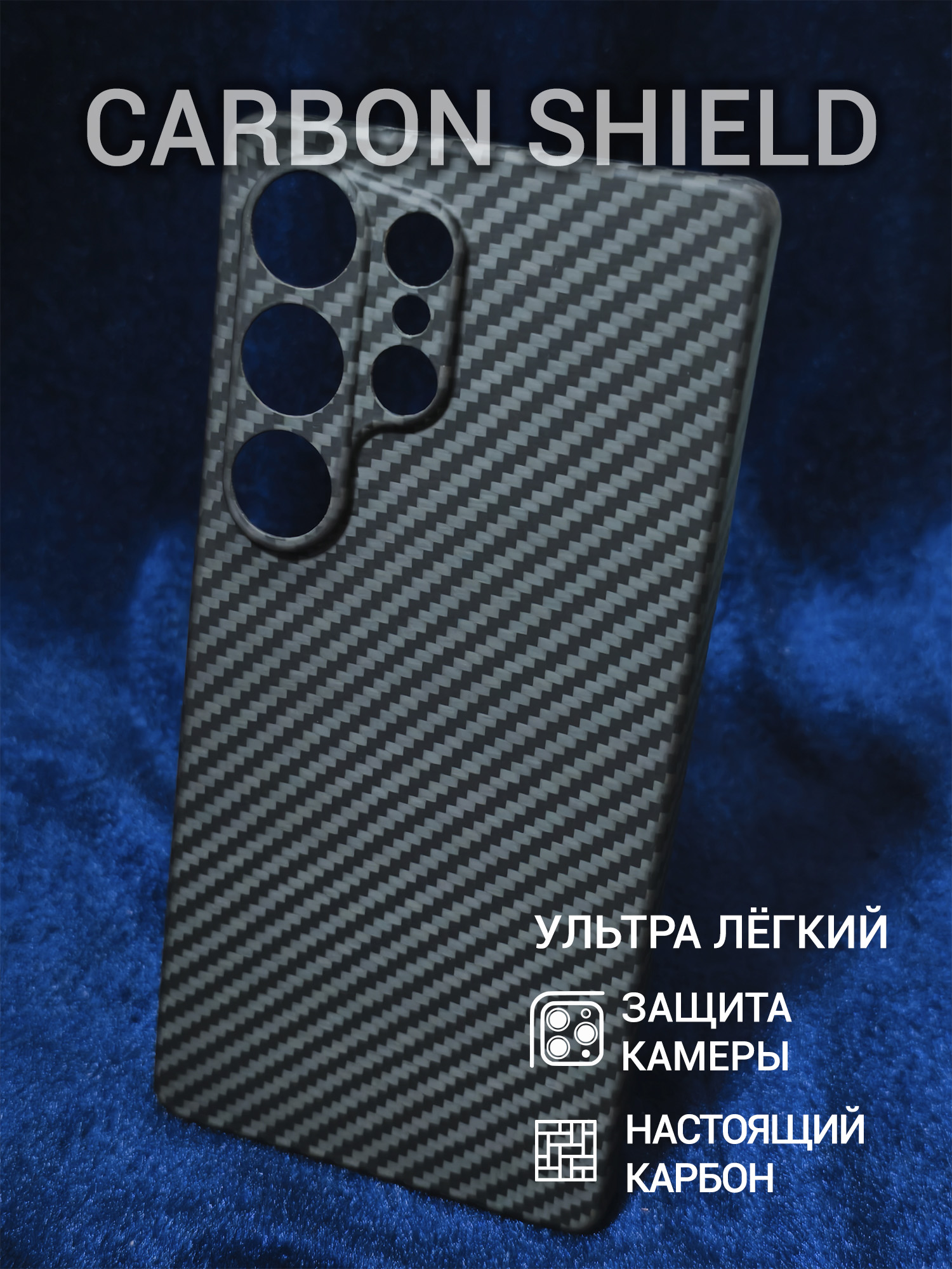 Карбоновый чехол Carbon Shield для Samsung Galaxy S25 Ultra CamShield 1500D
