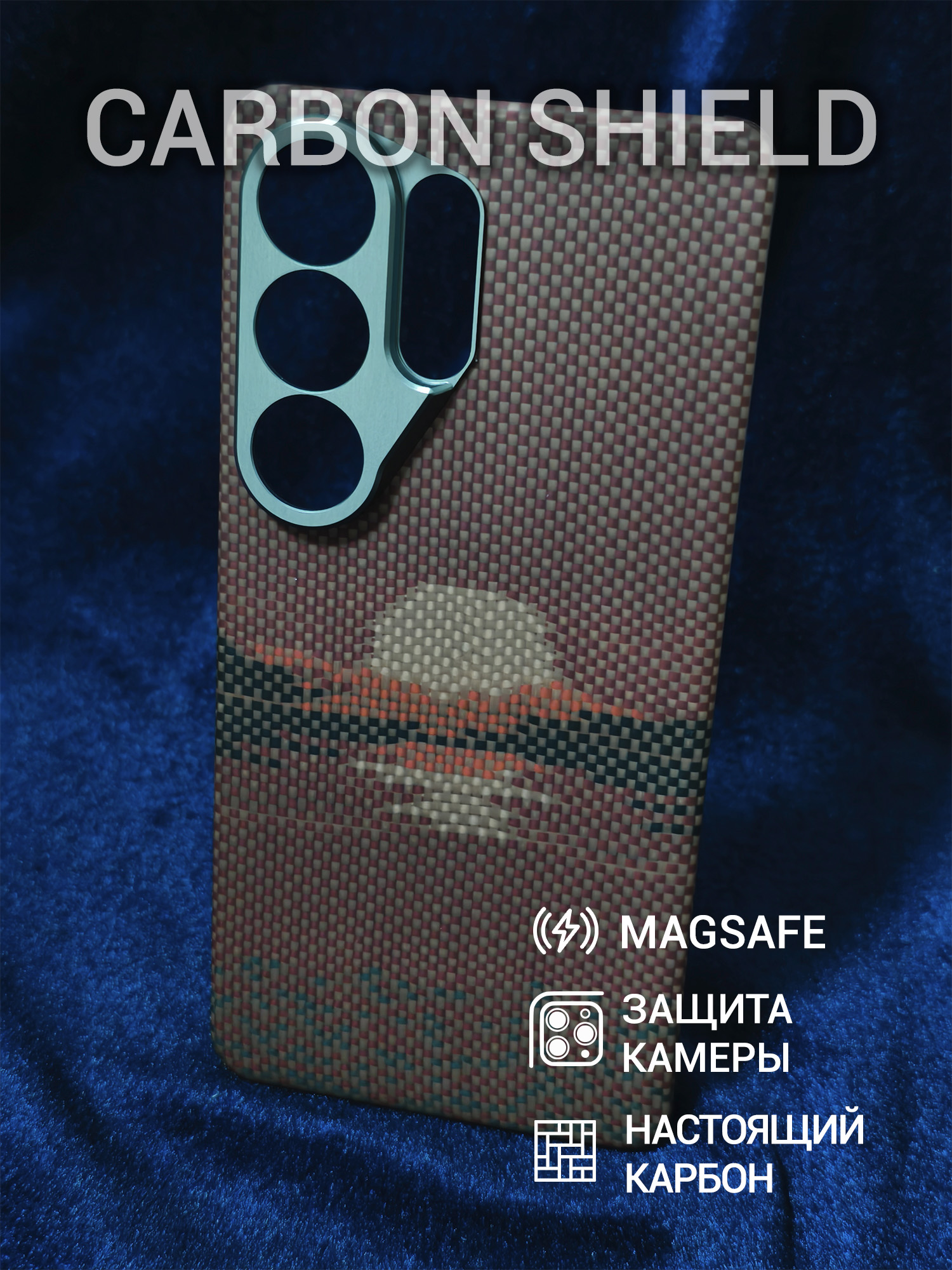 Карбоновый чехол Carbon Shield для Samsung Galaxy S26 Ultra Metal Frame с Magsafe Sunrise
