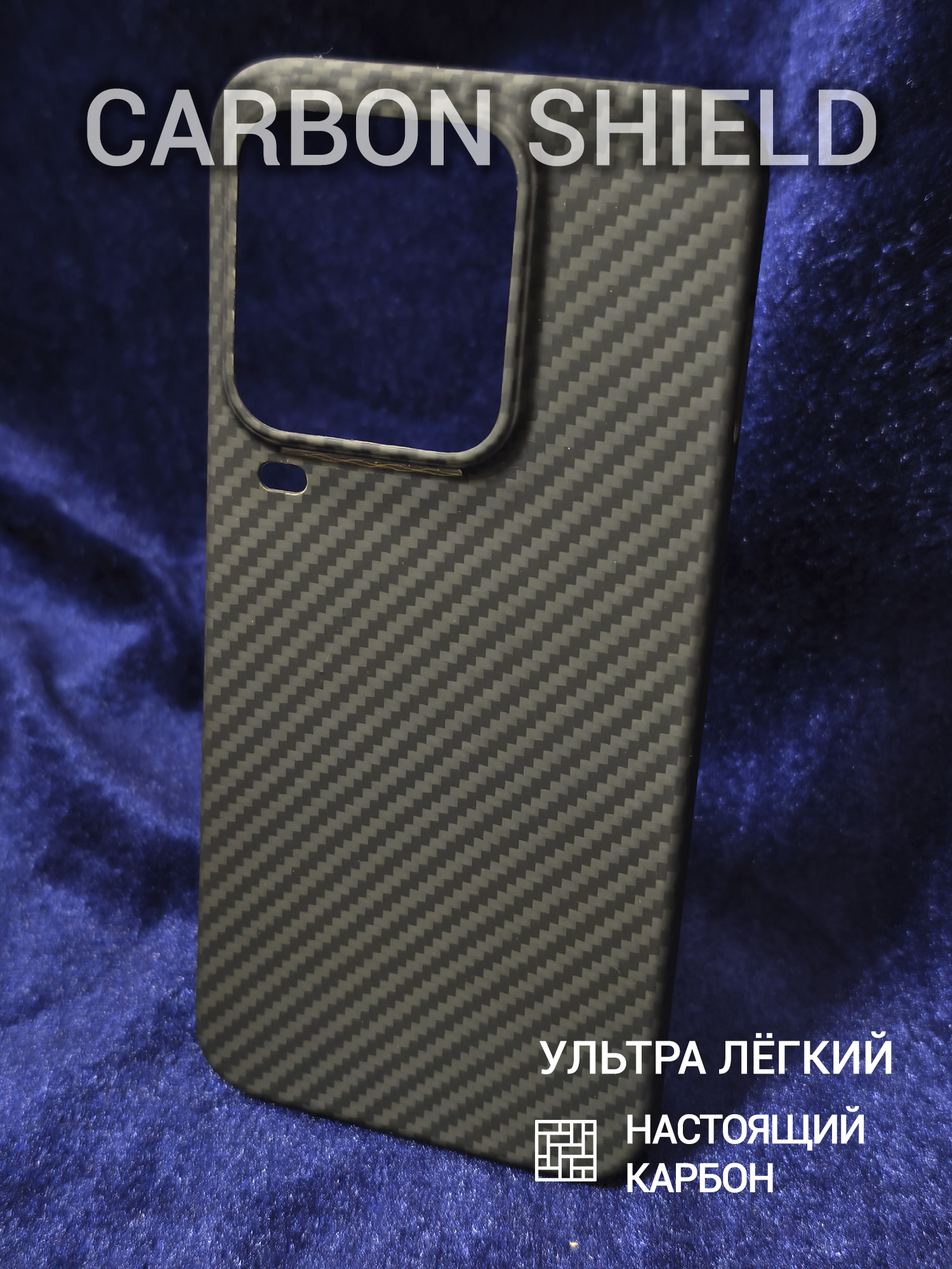 Карбоновый чехол Carbon Shield для Vivo iQOO 15 Ultra 1500D