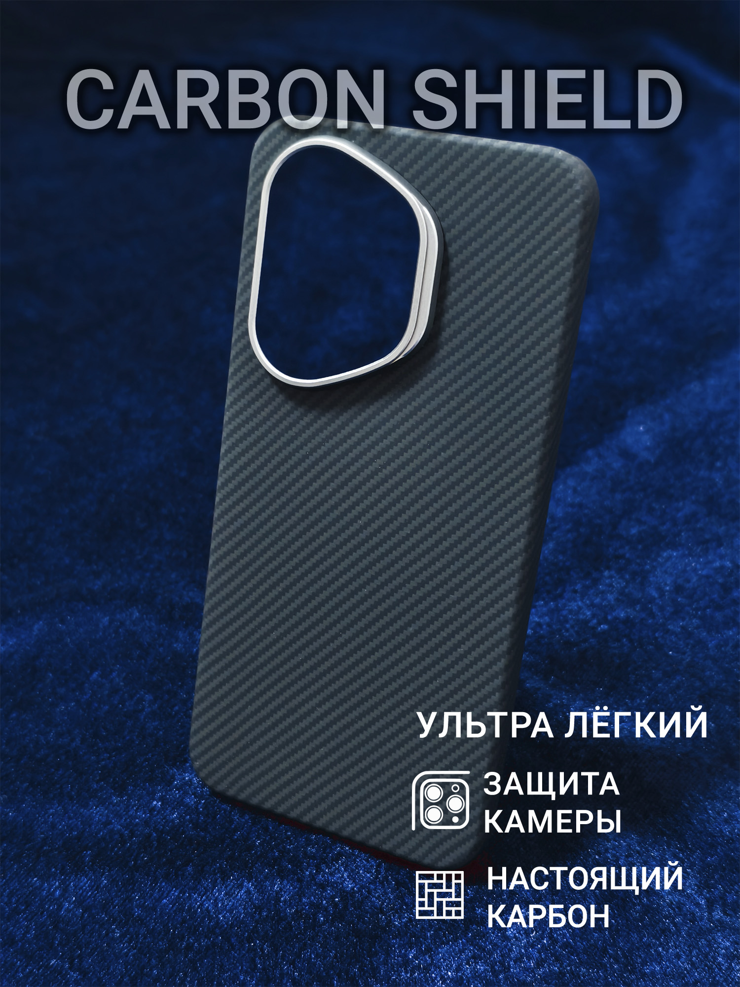 Карбоновый чехол Carbon Shield для Honor 400 Pro Metal Frame 600D
