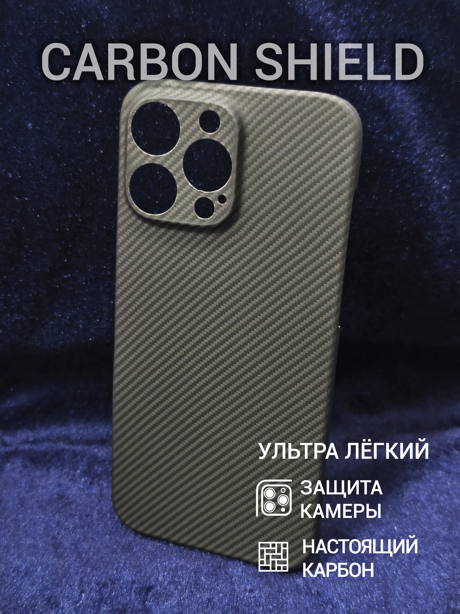 Карбоновый чехол Carbon Shield для iPhone 16 Pro Max CamShield 600D