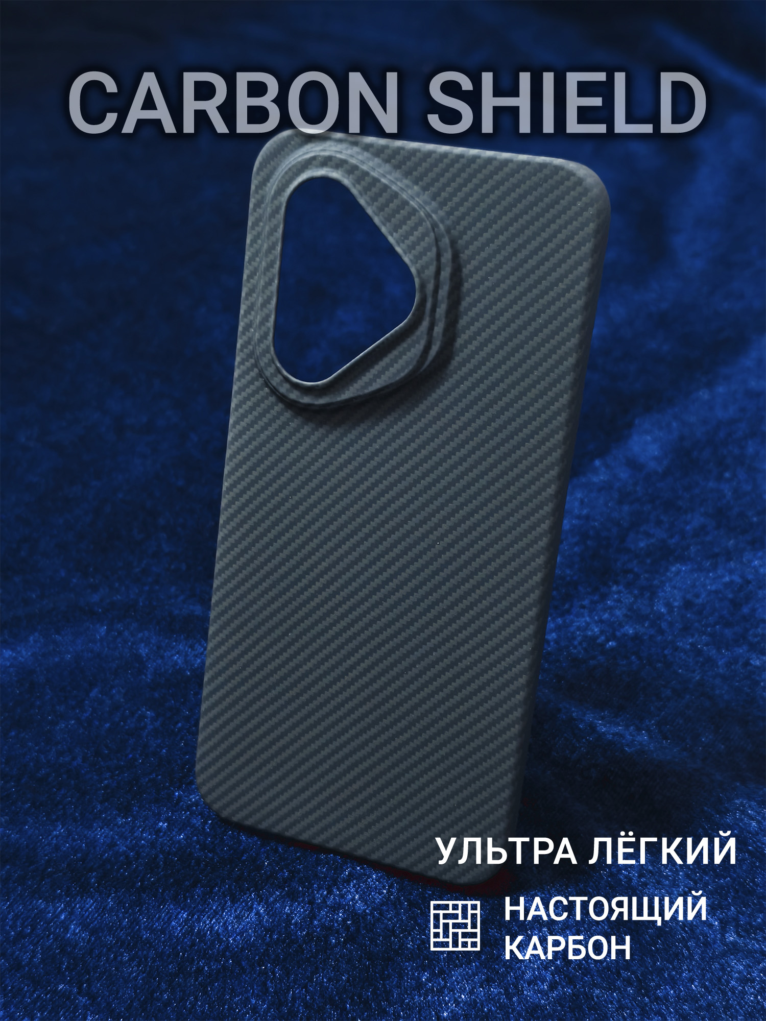 Карбоновый чехол Carbon Shield для Honor 400 Pro 600D