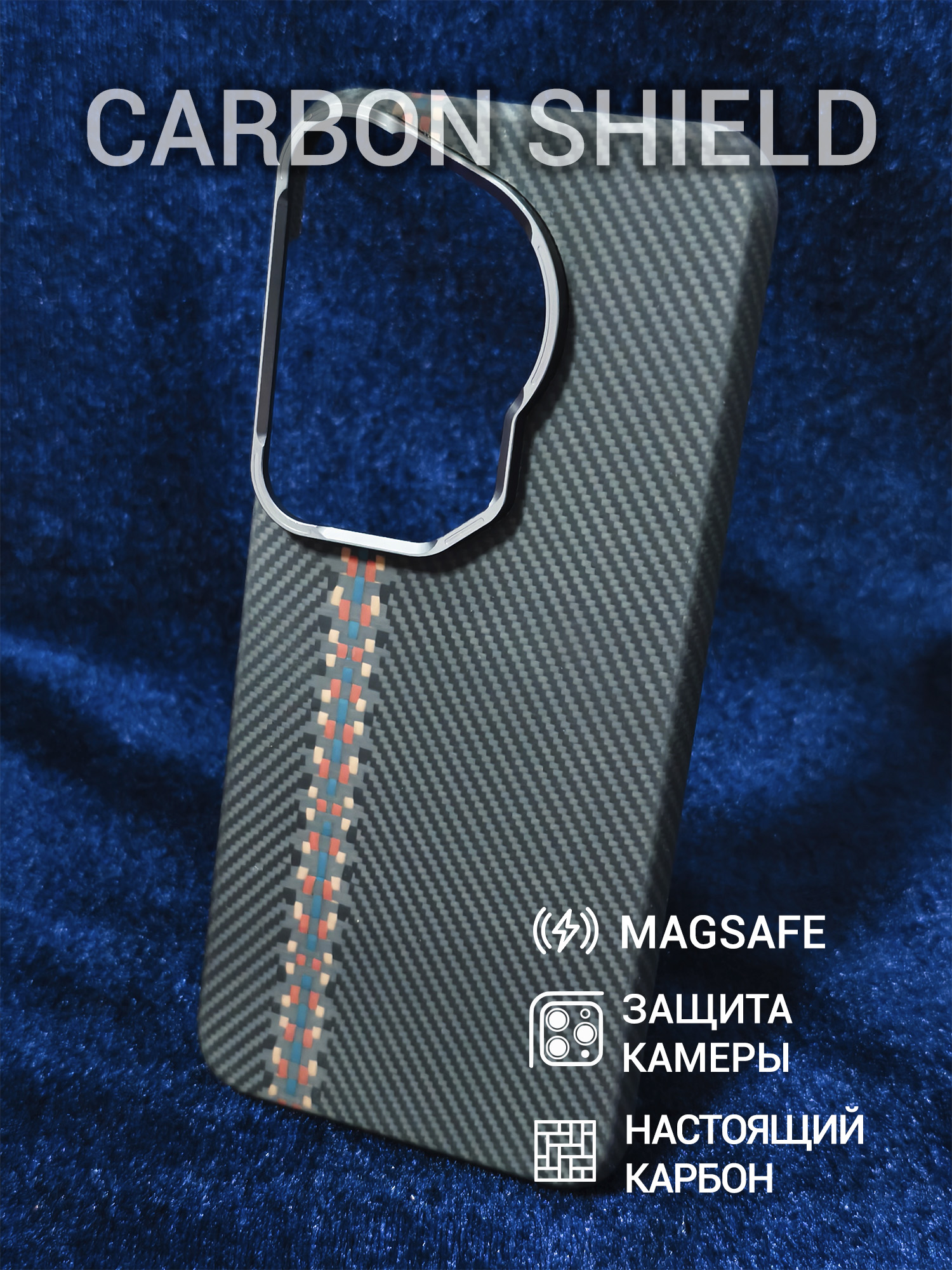 Карбоновый чехол Carbon Shield для Huawei Pura 70 Ultra Metal Frame с Magsafe Red Braided