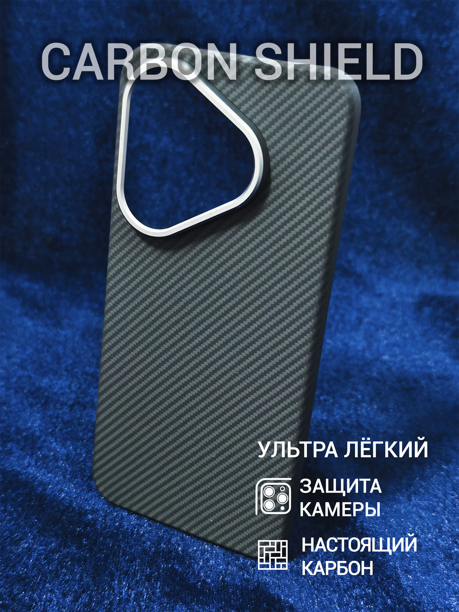Карбоновый чехол Carbon Shield для Huawei Pura 80 Metal Frame 600D