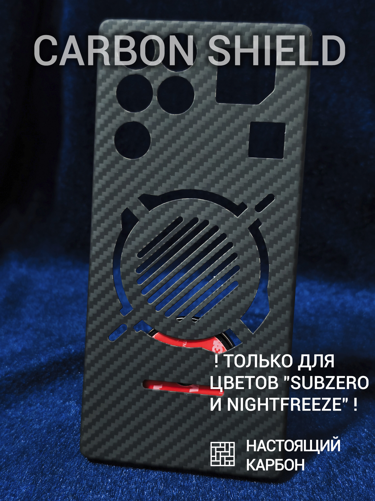 Карбоновый чехол Carbon Shield для REDMAGIC 11 Pro/11S Pro Subzero/Nightfreeze 1500D