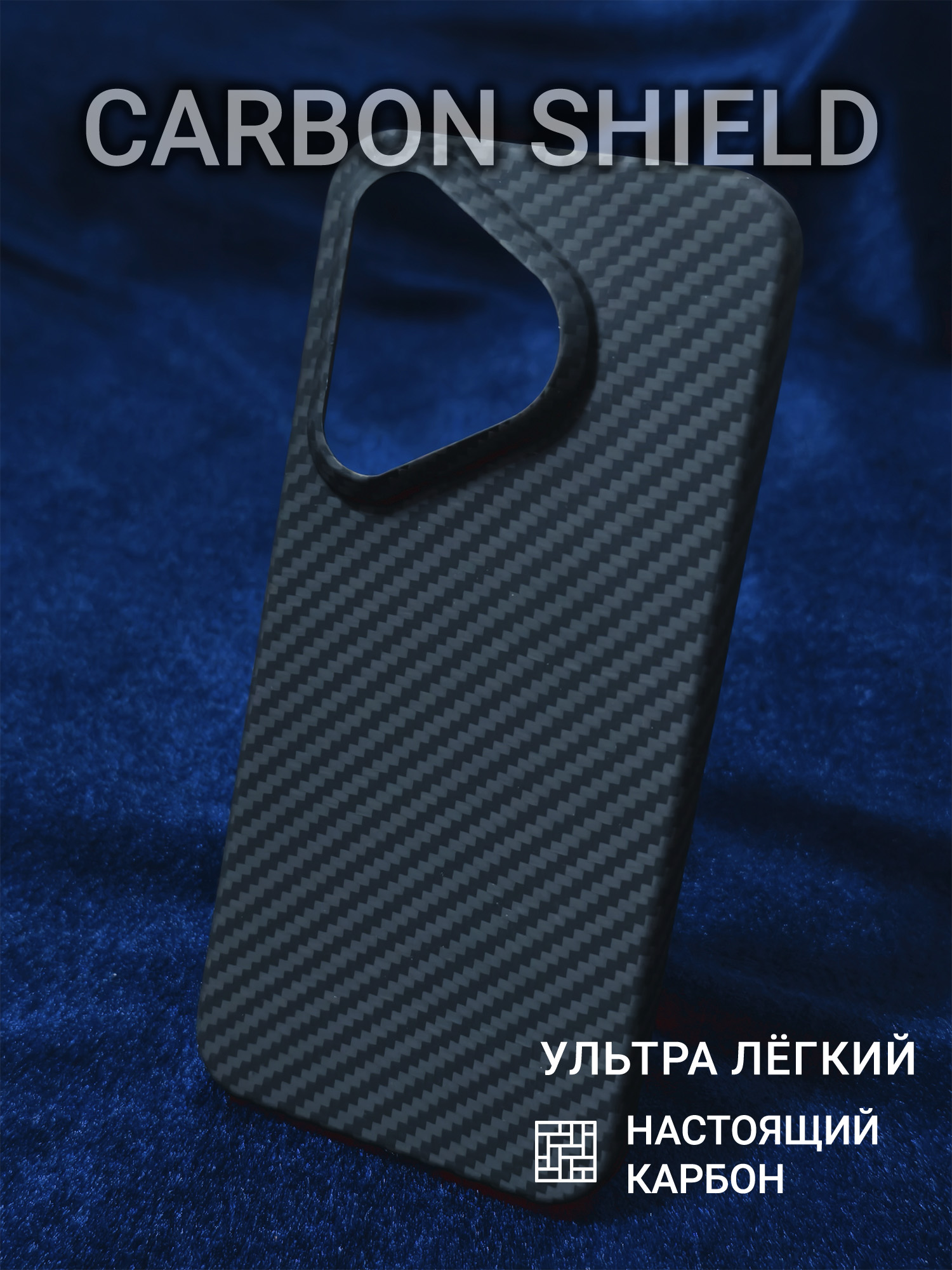 Карбоновый чехол Carbon Shield для Huawei Pura 70 1500D