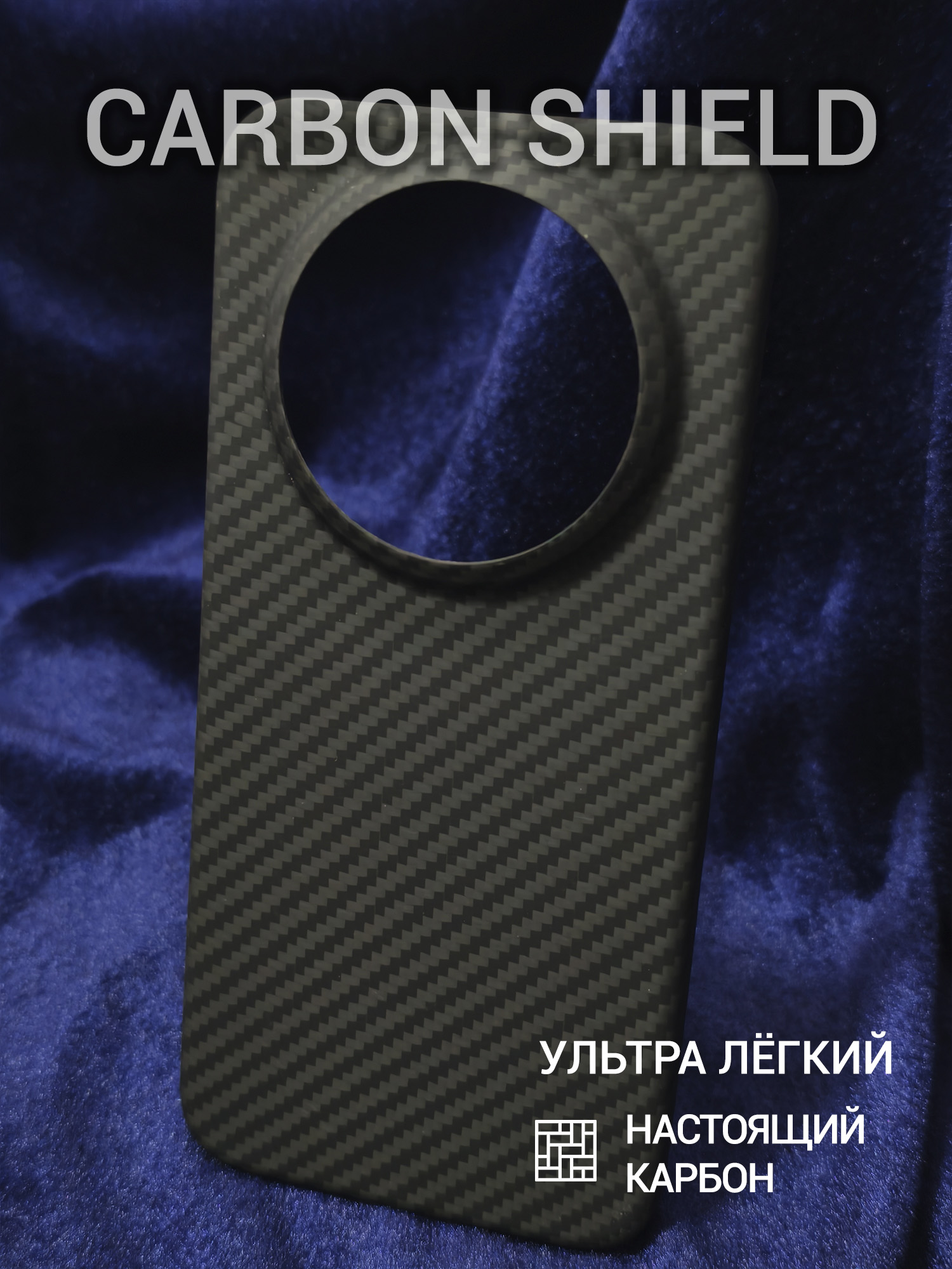 Карбоновый чехол Carbon Shield для Huawei Mate 80/80 Pro 1500D