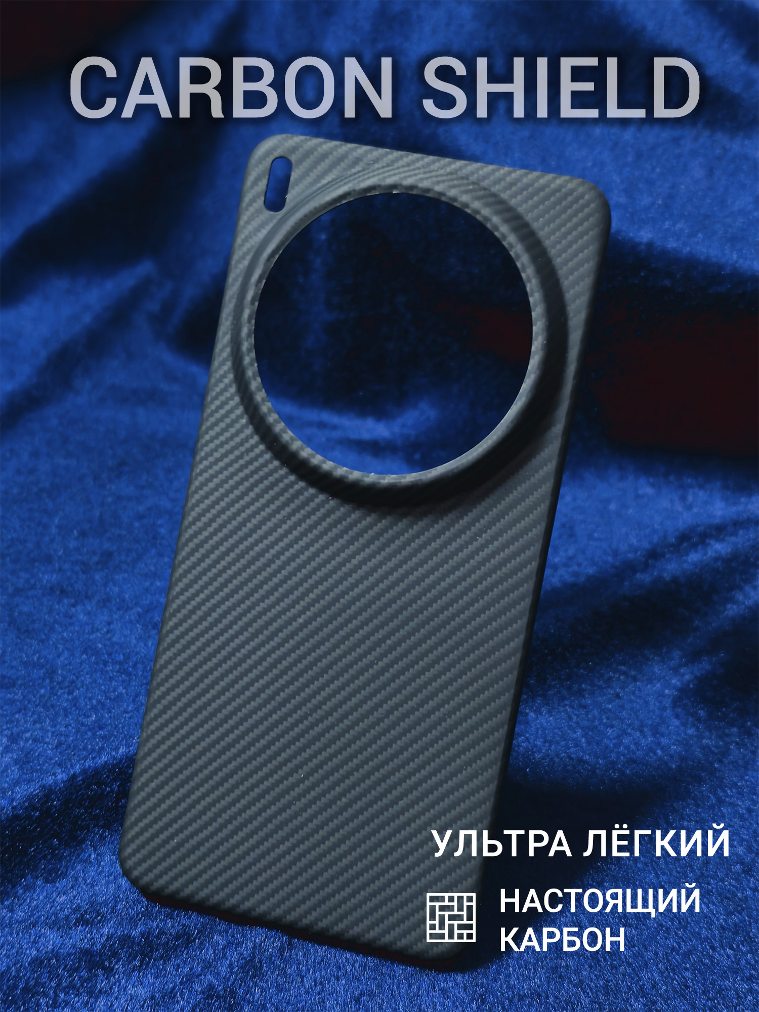 Карбоновый чехол Carbon Shield для Vivo X200 Ultra 600D