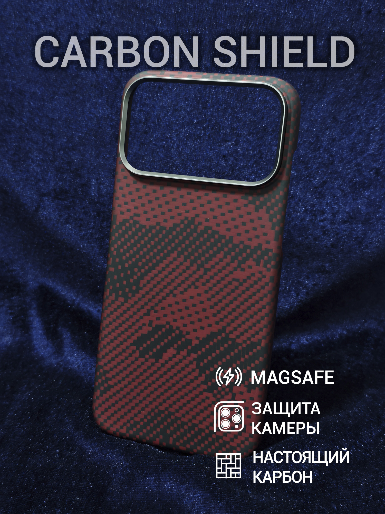 Карбоновый чехол Carbon Shield для iPhone 18 Pro Max с Magsafe Red Camouflage