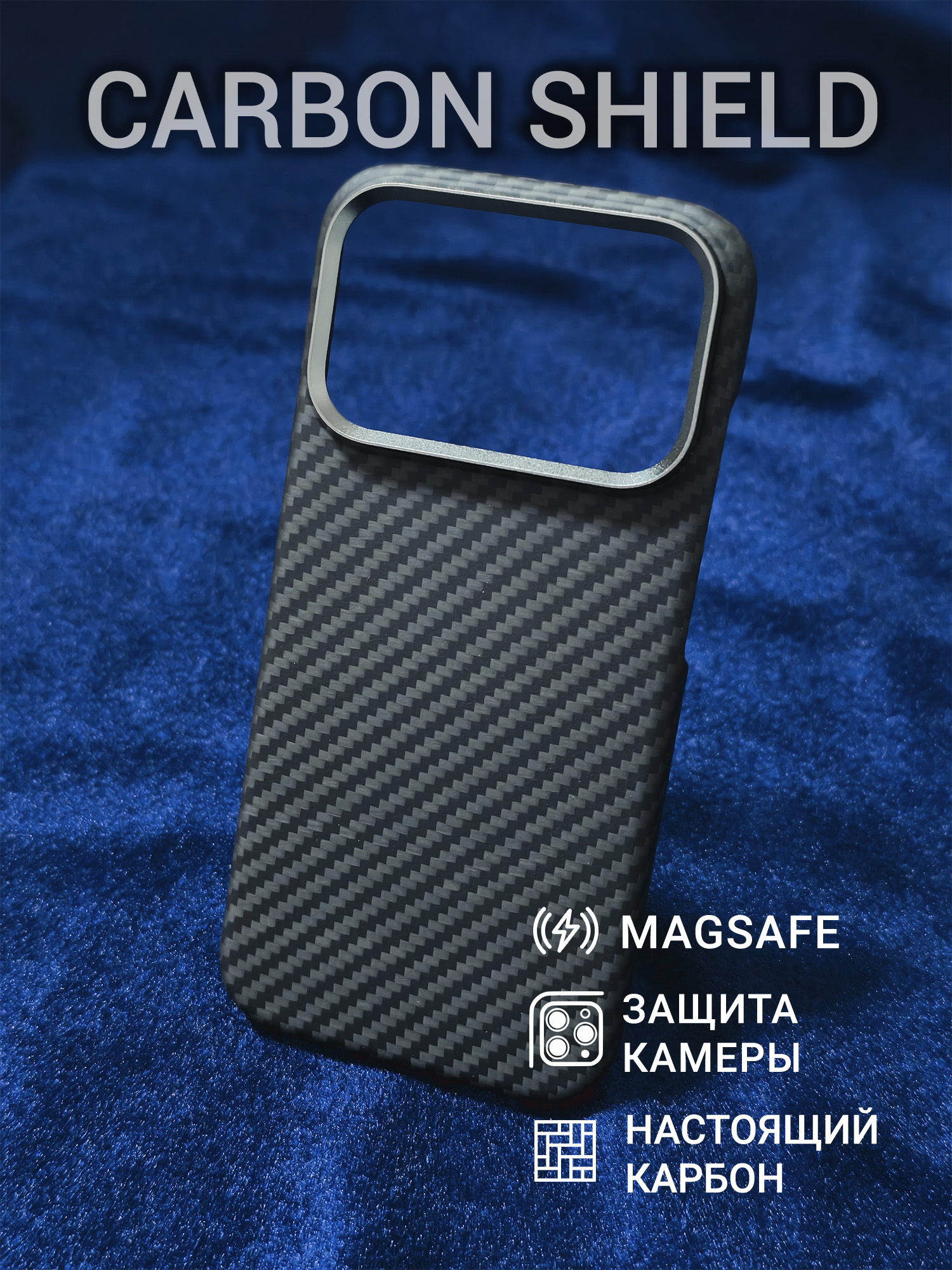 Карбоновый чехол Carbon Shield для iPhone 17 Pro с Magsafe 1500D