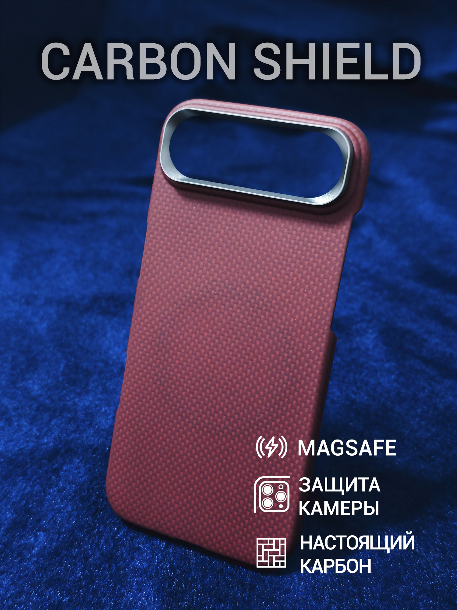 Карбоновый чехол Carbon Shield для iPhone 17 Air Metal Frame с Magsafe Red