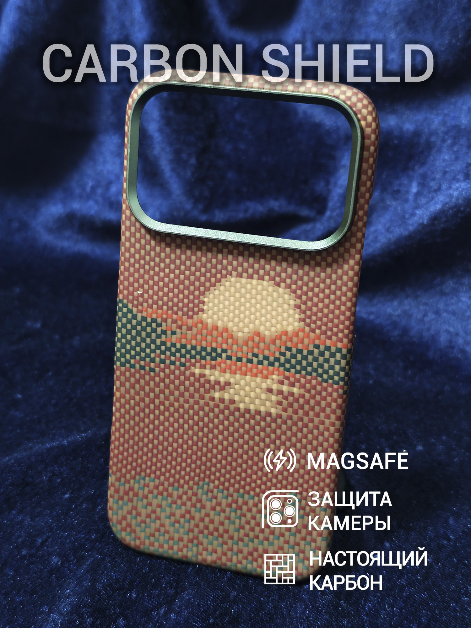 Карбоновый чехол Carbon Shield для iPhone 18 Pro с Magsafe Sunrise