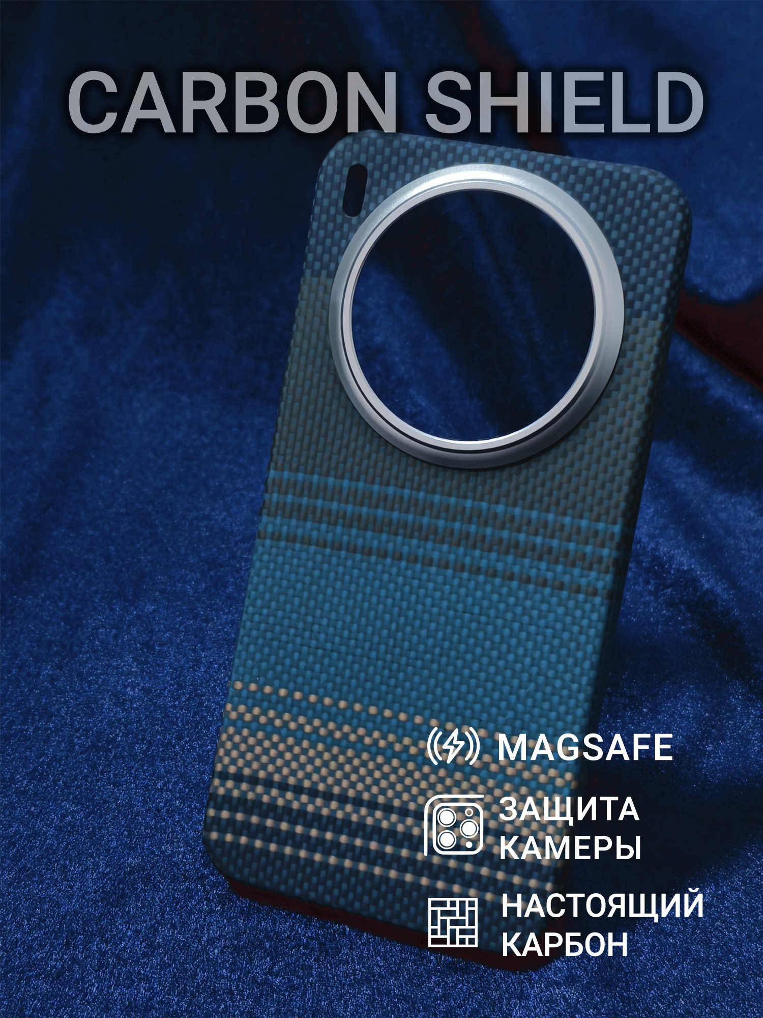 Карбоновый чехол Carbon Shield для Vivo X300 Metal Frame с Magsafe Moonrise Blue