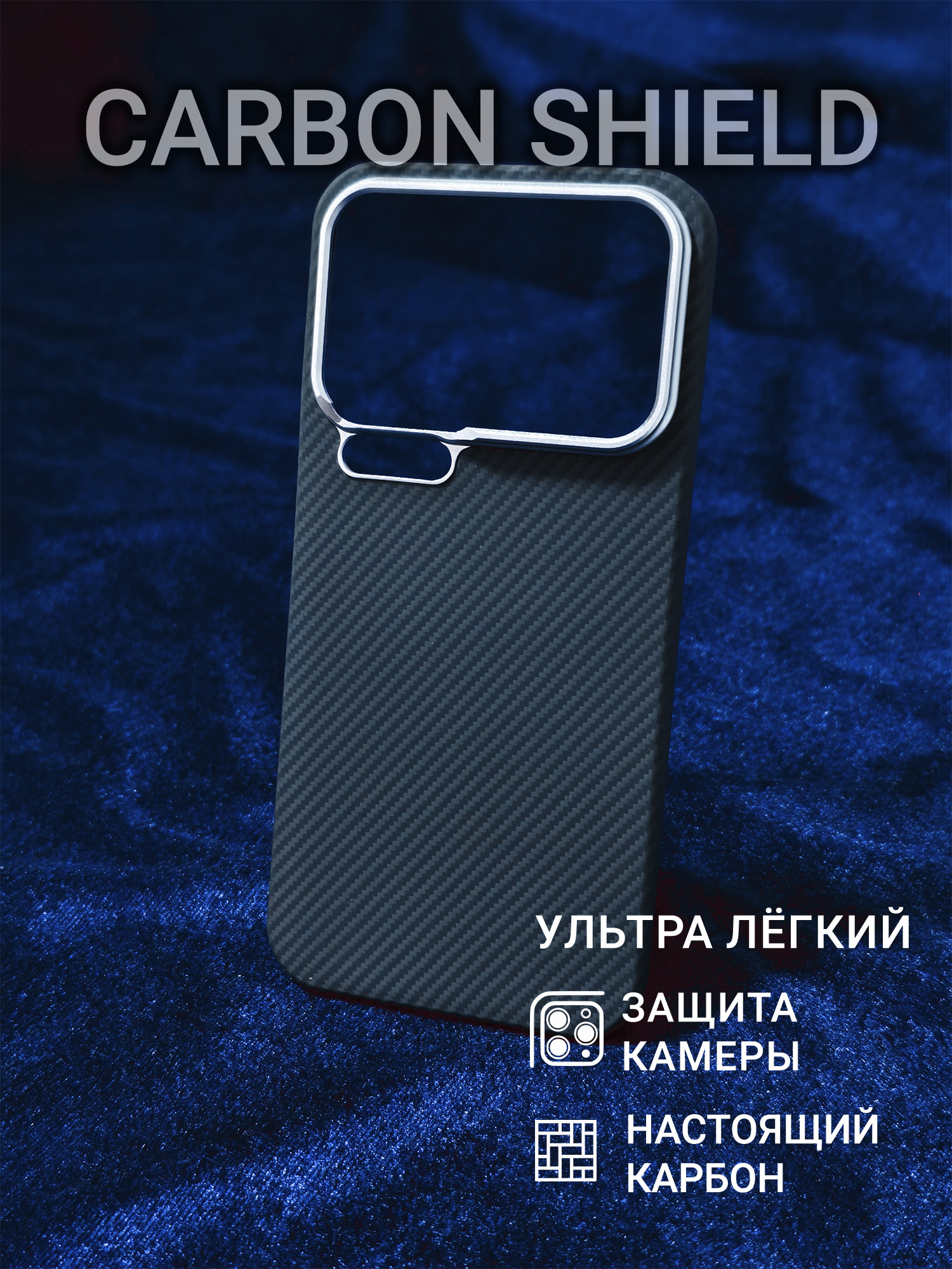 Карбоновый чехол Carbon Shield для Xiaomi 17 Pro Max Metal Frame 600D