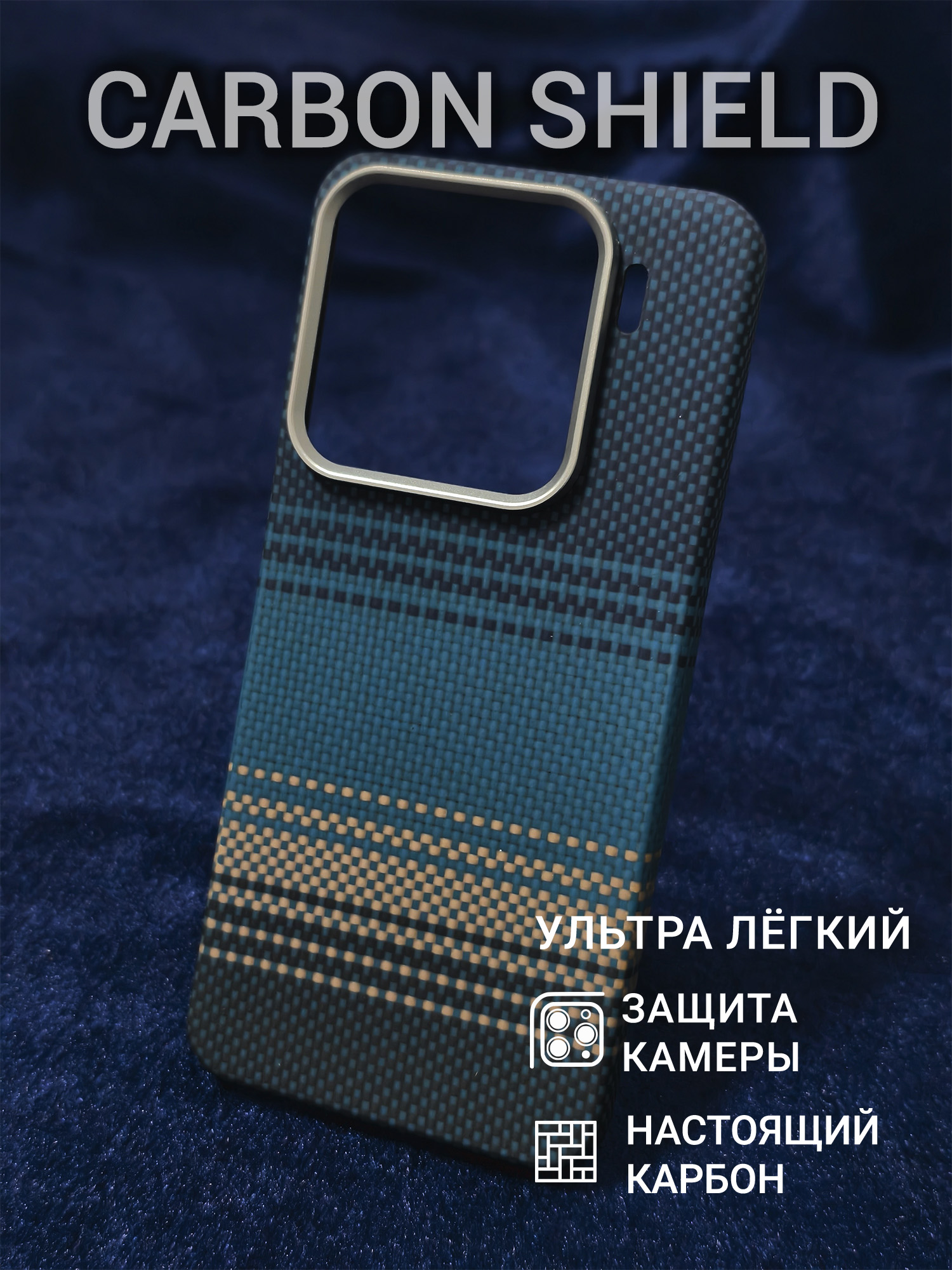 Карбоновый чехол Carbon Shield для Xiaomi 15 Metal Frame Moonrise Blue