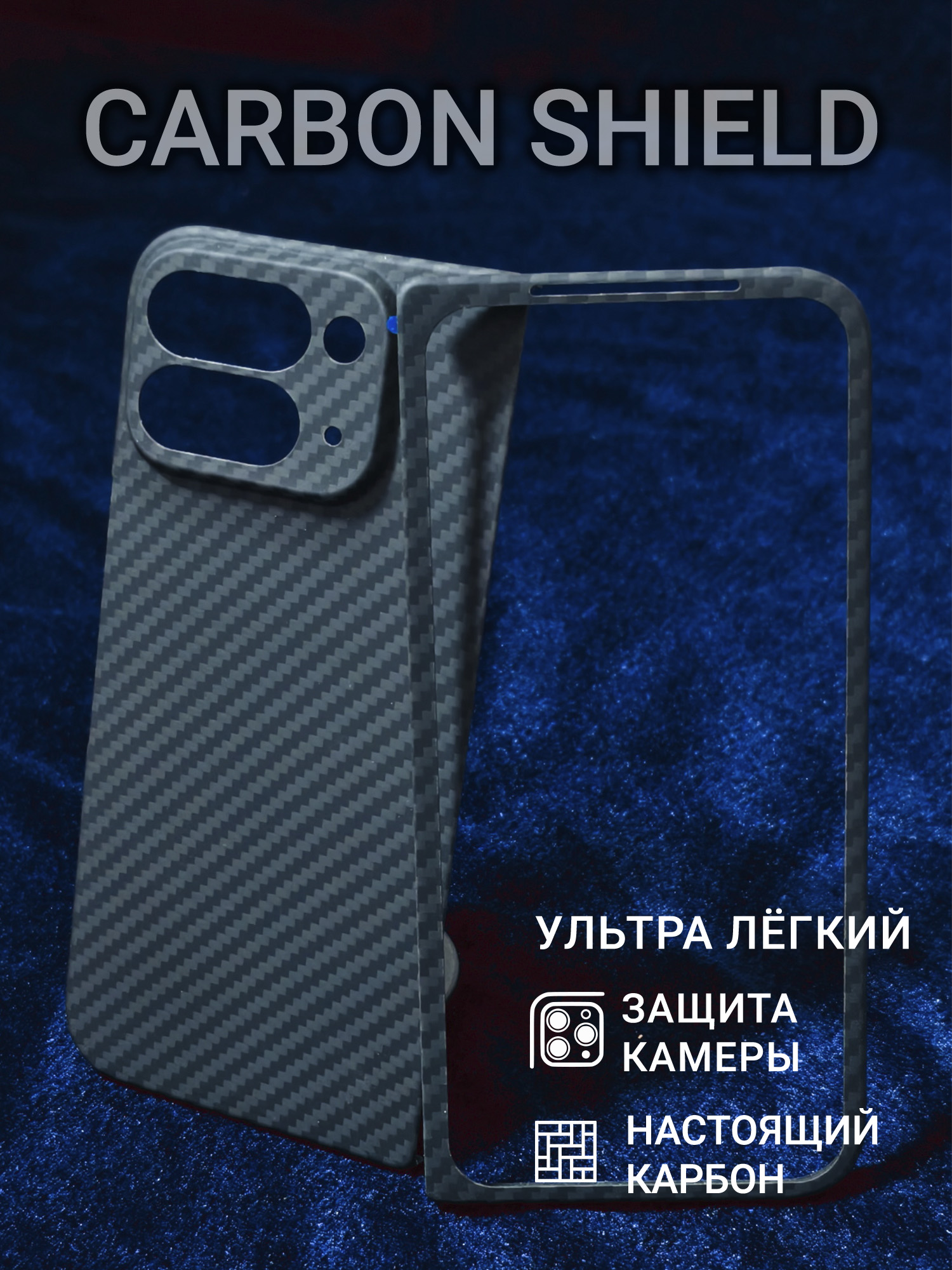 Карбоновый чехол Carbon Shield для Google Pixel 10 Pro Fold CamShield 1500D