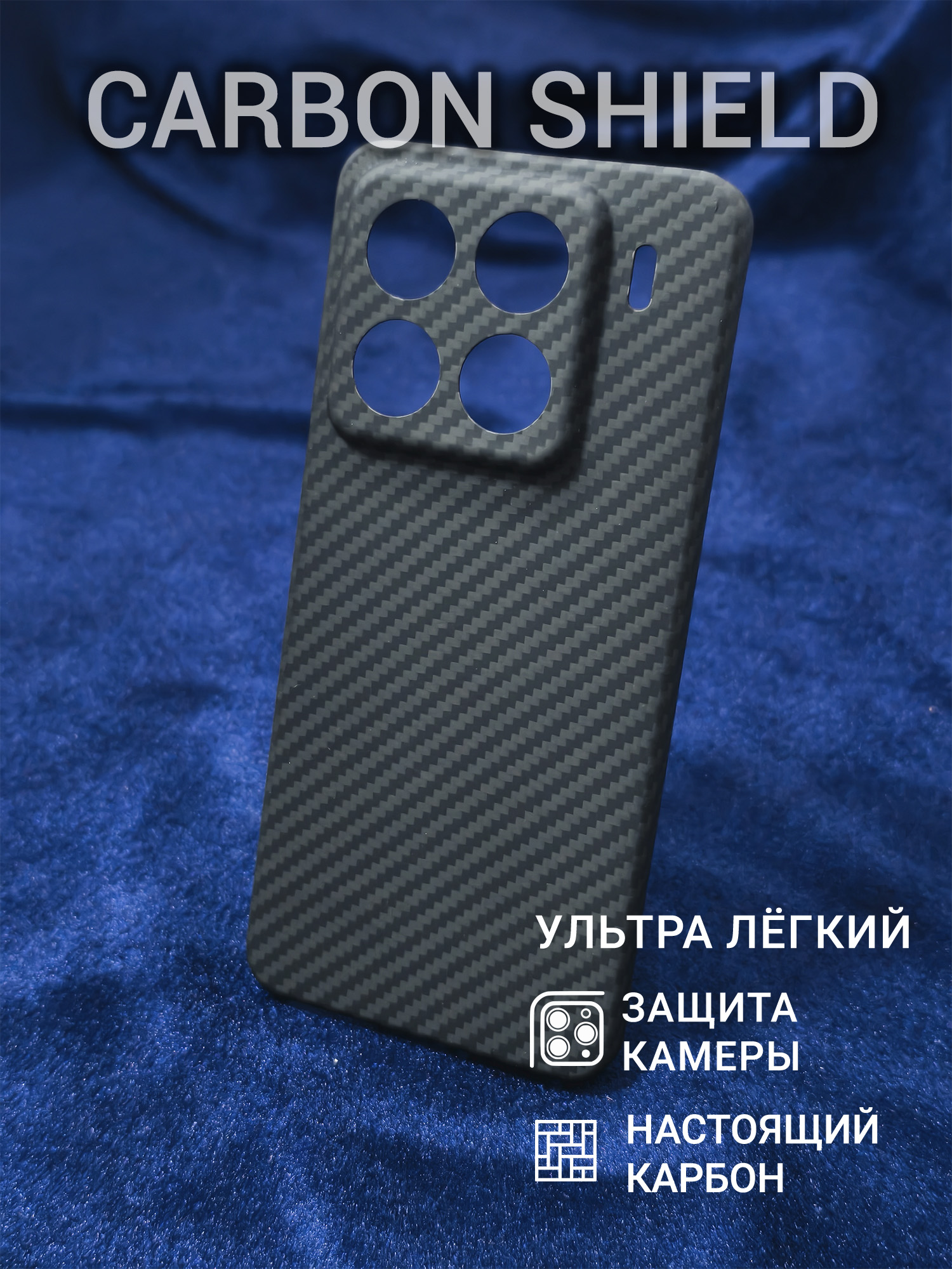 Карбоновый чехол Carbon Shield для Xiaomi 15 Pro CamShield 1500D