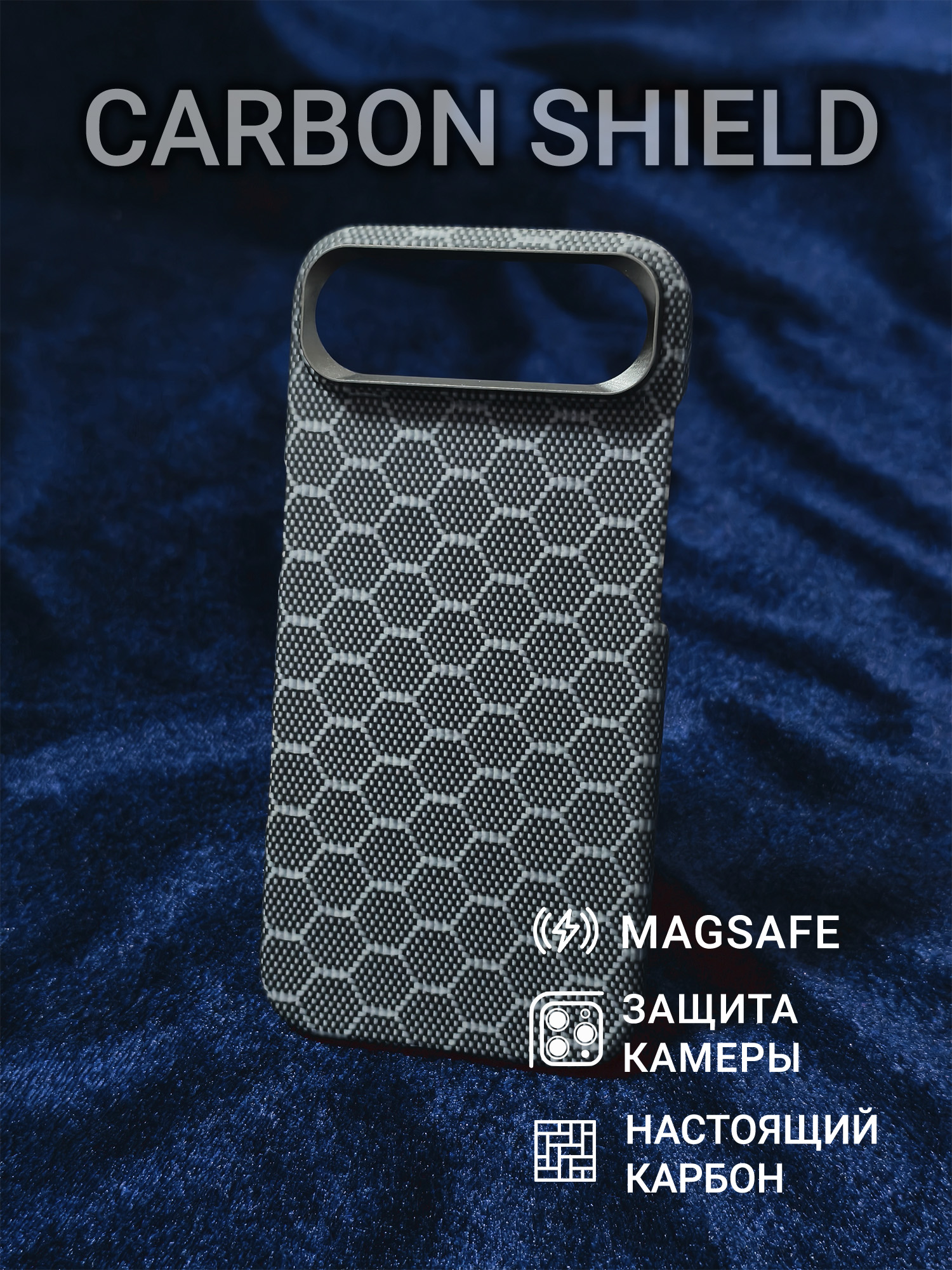Карбоновый чехол Carbon Shield для iPhone 17 Air Metal Frame с Magsafe Hehagon