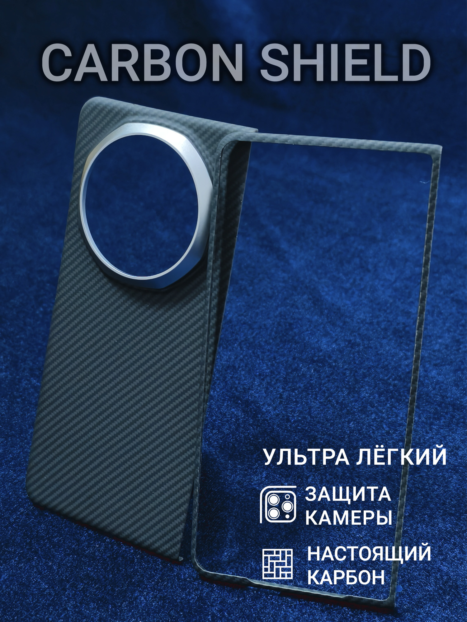 Карбоновый чехол Carbon Shield для Huawei Magic V5 Metal Frame 600D