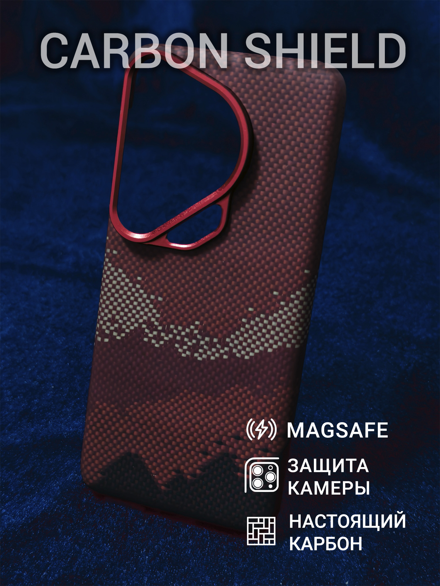 Карбоновый чехол Carbon Shield для Huawei Pura 70 Ultra Metal Frame с Magsafe Red Mountain