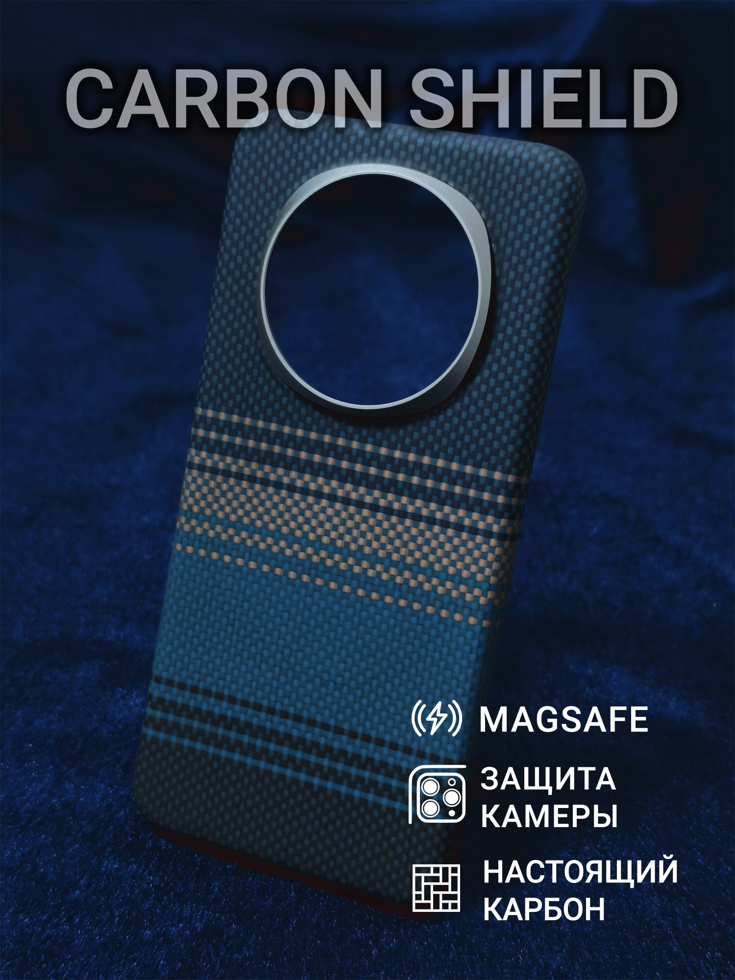 Карбоновый чехол Carbon Shield для Honor Magic 7 Metal Frame с Magsafe Moonrise Blue