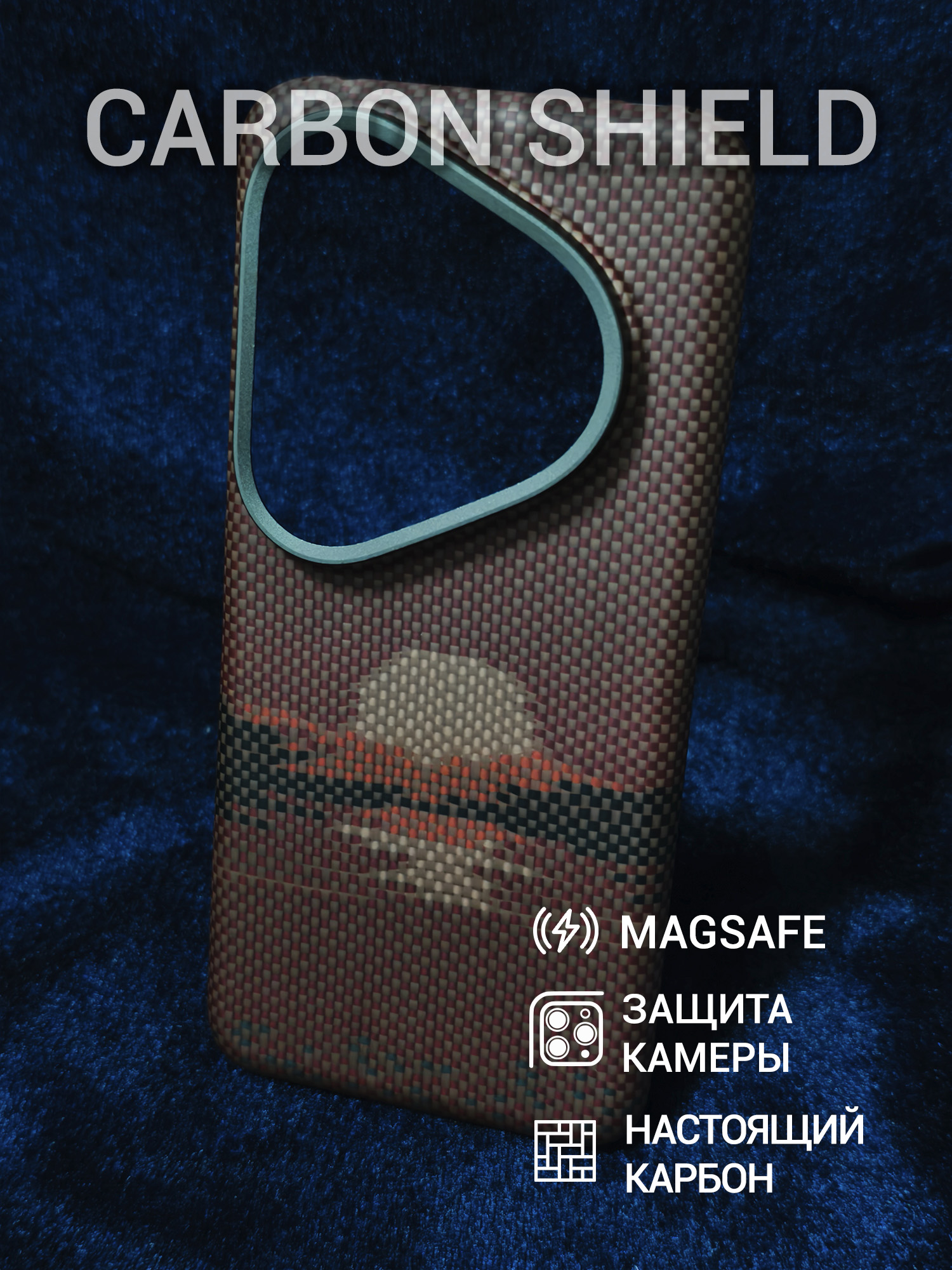 Карбоновый чехол Carbon Shield для Huawei Pura 80 Ultra Metal Frame с Magsafe Sunrise