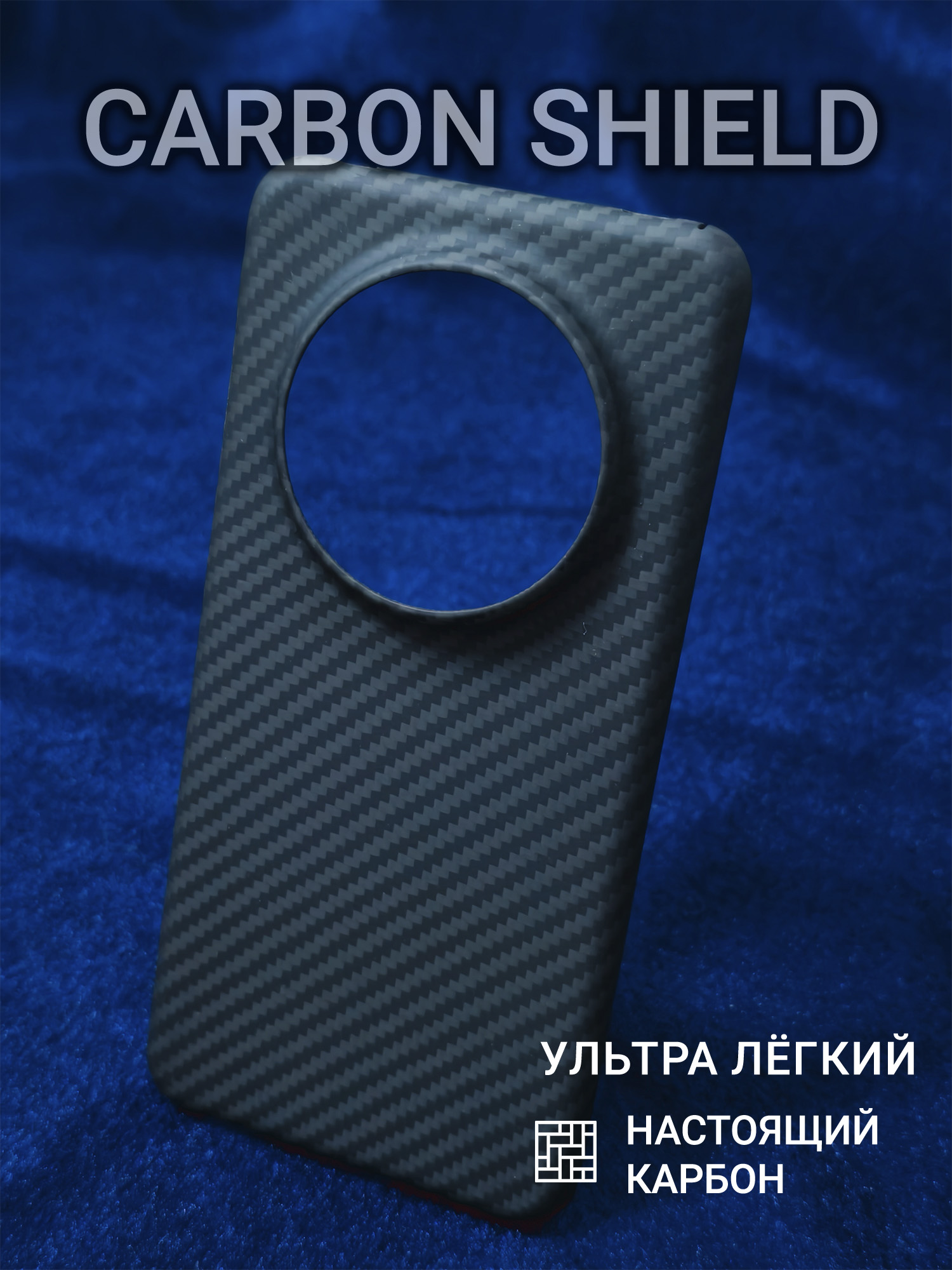 Карбоновый чехол Carbon Shield для Huawei Mate 70 Pro/Pro+ 1500D