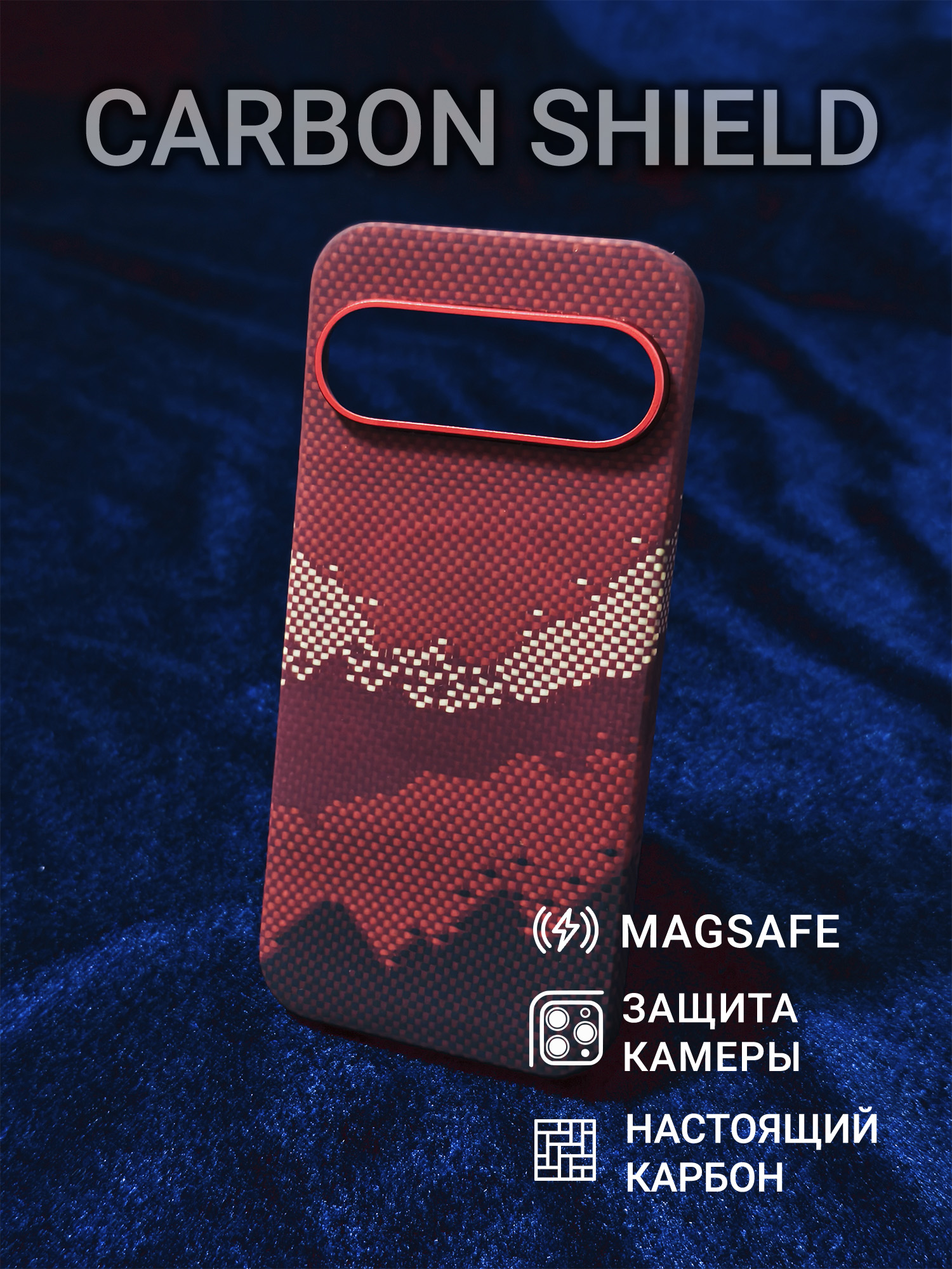 Карбоновый чехол Carbon Shield для Google Pixel 9 Metal Frame с Magsafe Red Mountain