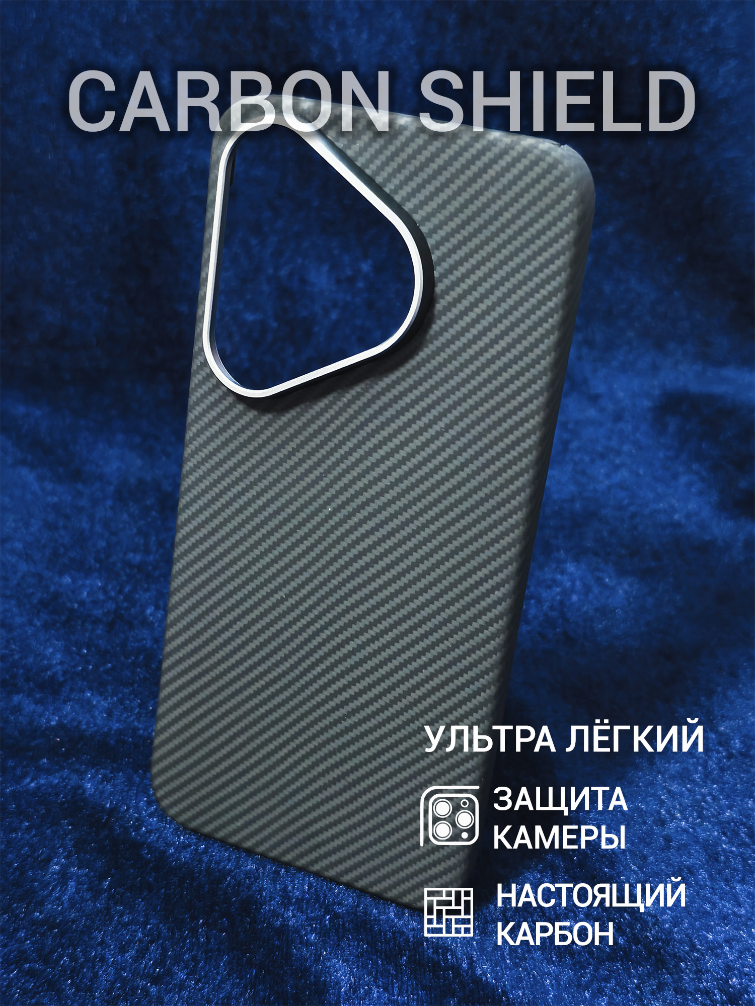 Карбоновый чехол Carbon Shield для Huawei Pura 70 Metal Frame 600D