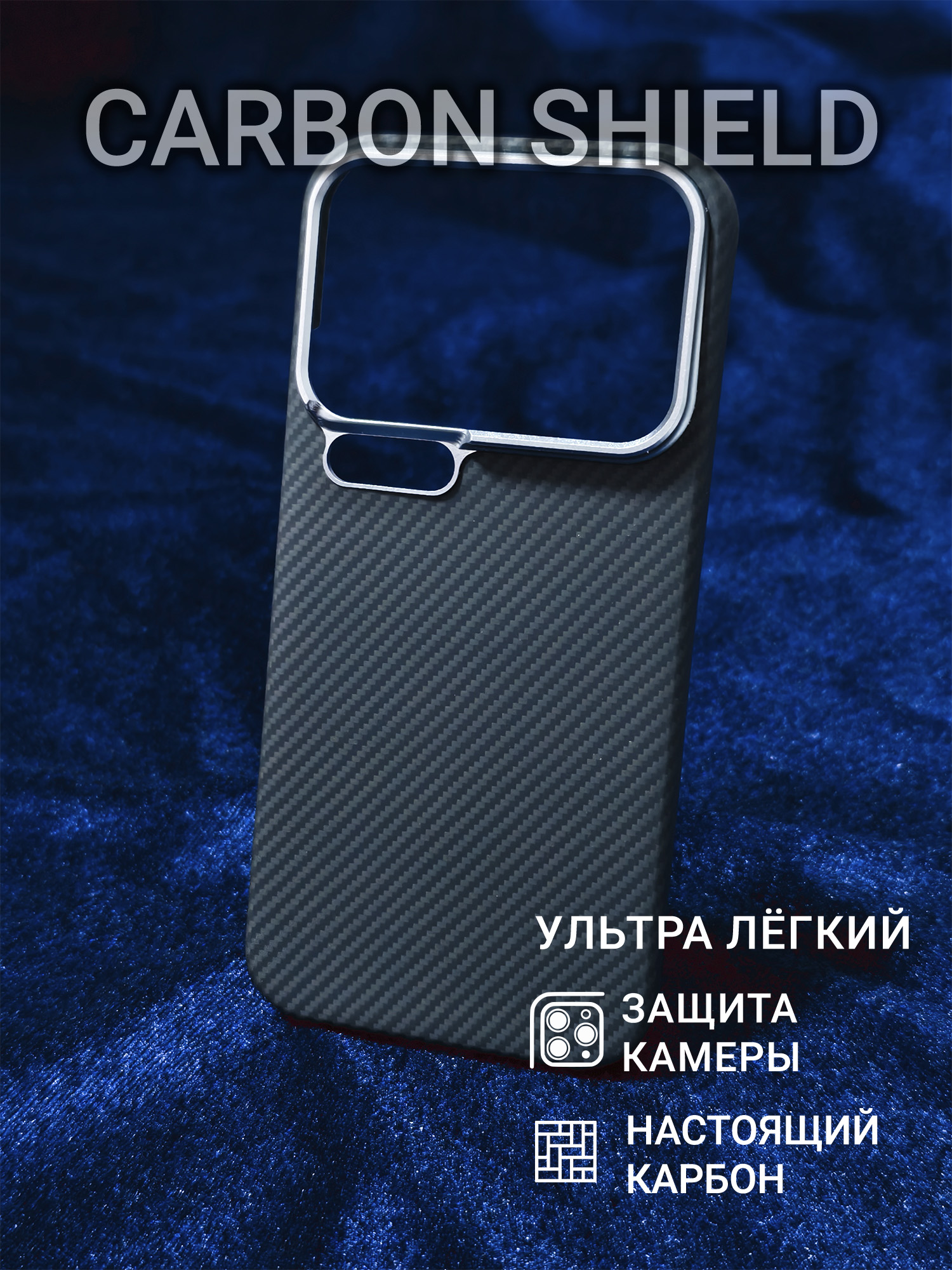 Карбоновый чехол Carbon Shield для Xiaomi 17 Pro Metal Frame 600D