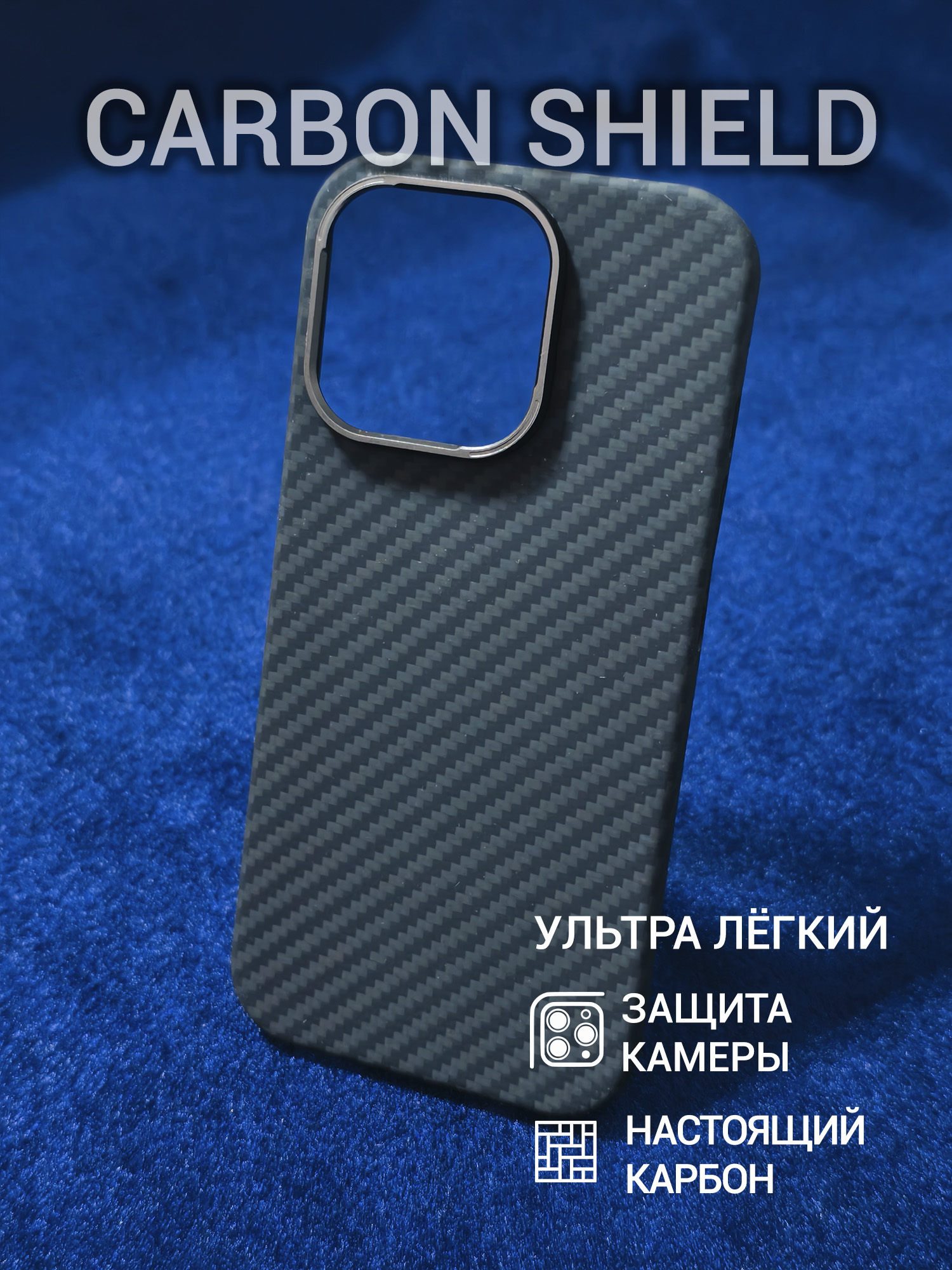 Карбоновый чехол Carbon Shield для iPhone 16 Pro Metal Frame 1500D