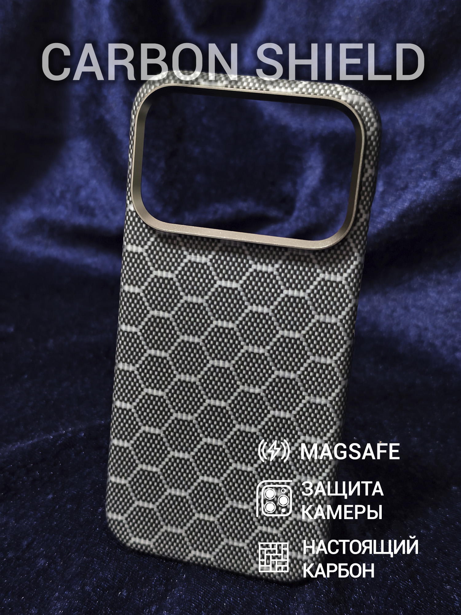 Карбоновый чехол Carbon Shield для iPhone 18 Pro с Magsafe Hehagon