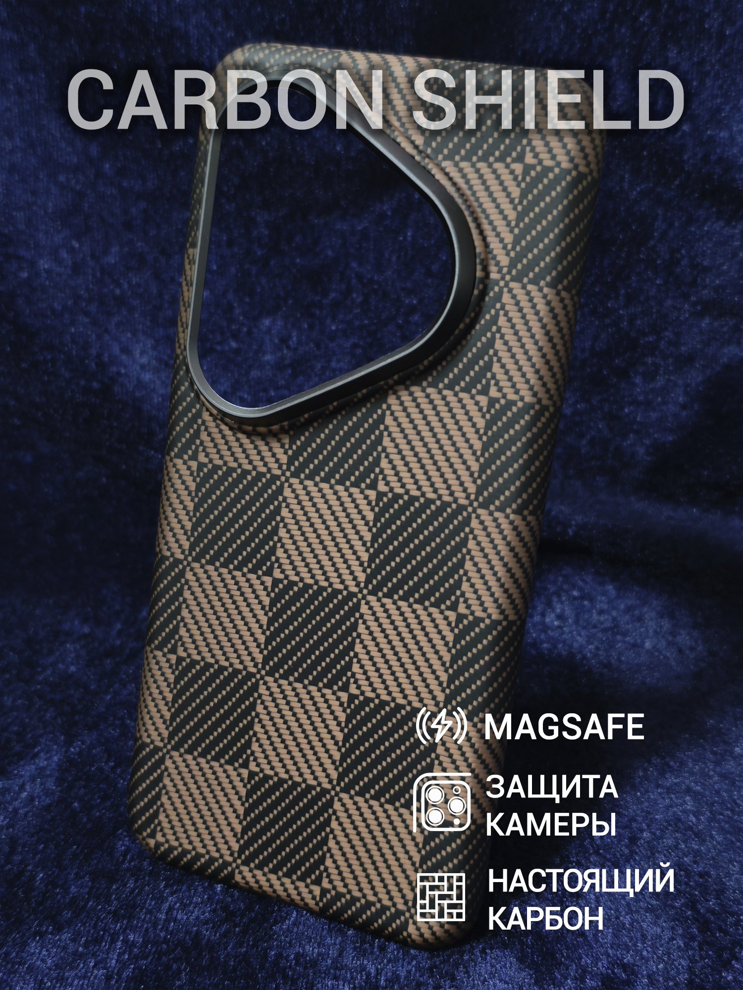 Карбоновый чехол Carbon Shield для Huawei Pura 80 Pro Metal Frame с Magsafe Brown Chessboard