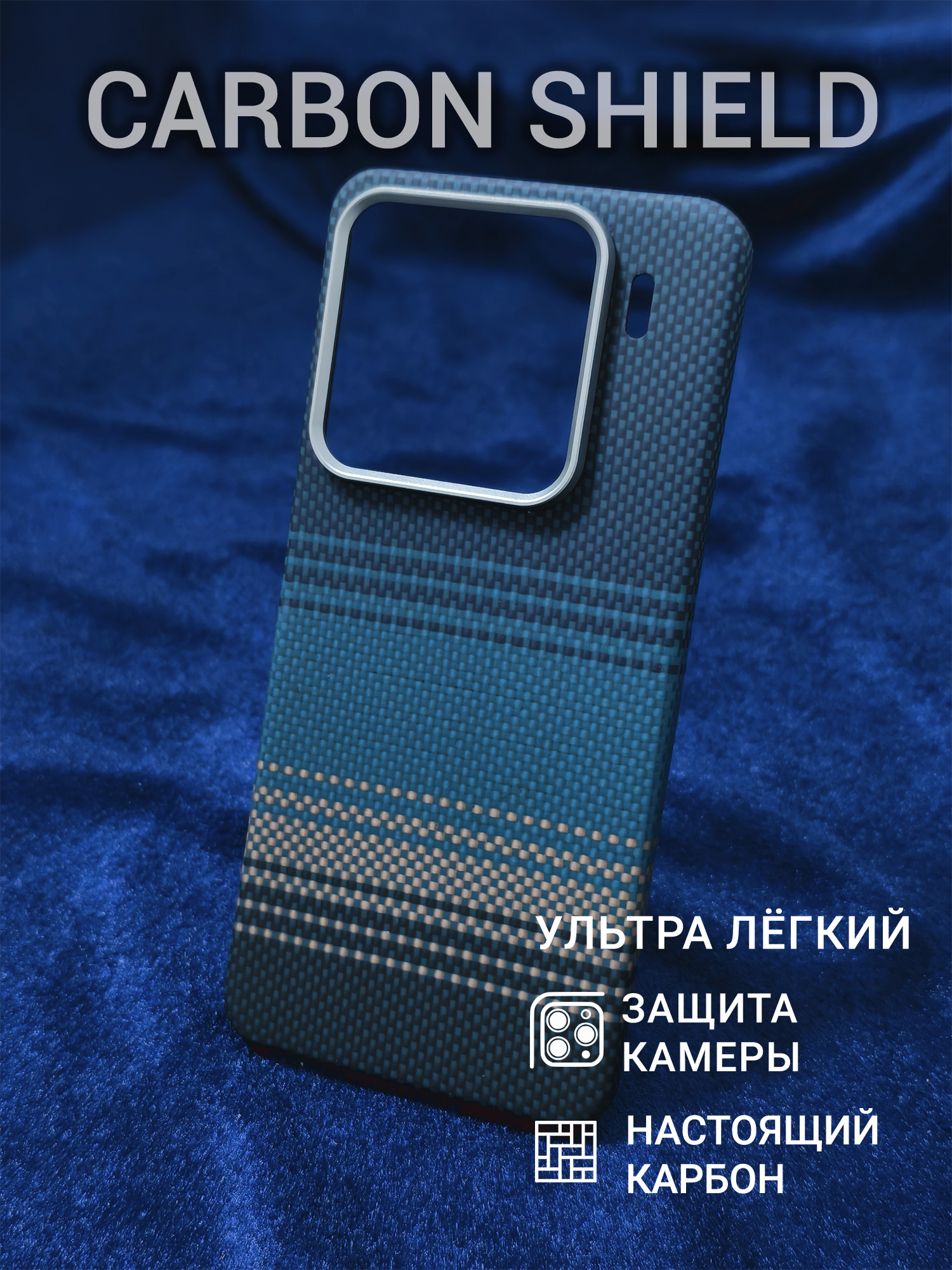 Карбоновый чехол Carbon Shield для Xiaomi 15 Pro Metal Frame Moonrise Blue