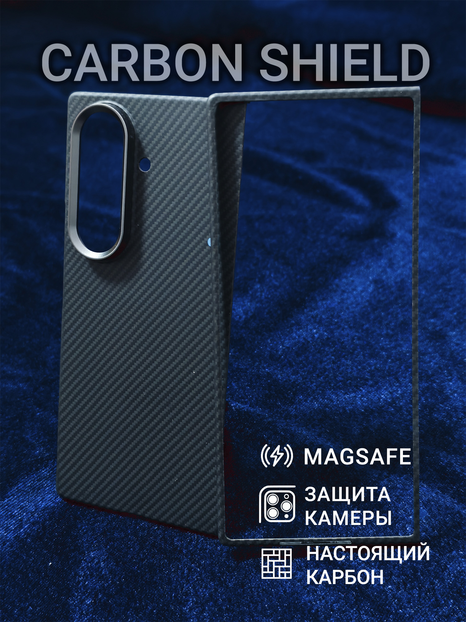 Карбоновый чехол Carbon Shield для Samsung Z Fold 7 Metal Frame с Magsafe 600D