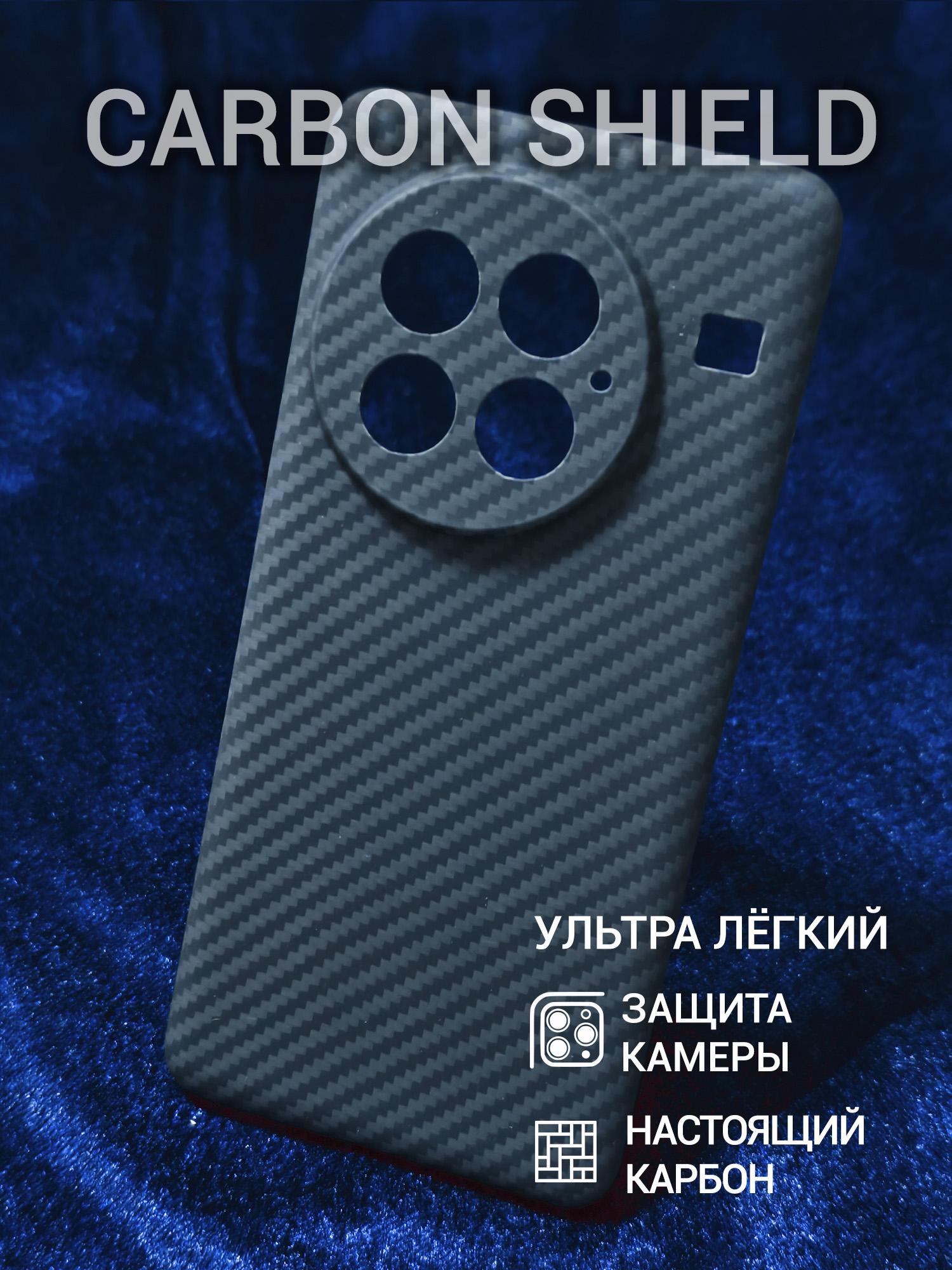 Карбоновый чехол для OnePlus 13 CamShield 1500D