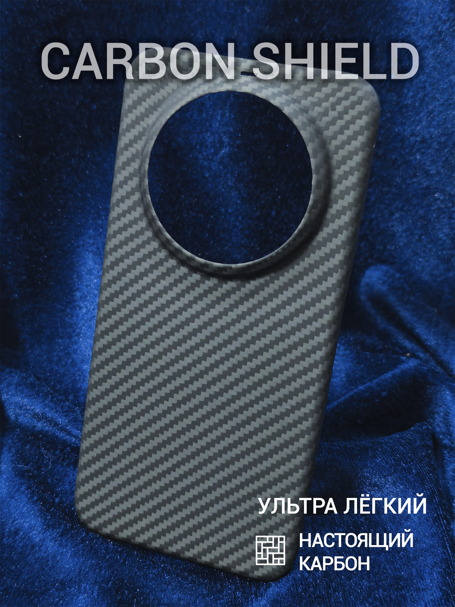 Карбоновый чехол Carbon Shield для Huawei Mate 80 Pro Max 1500D