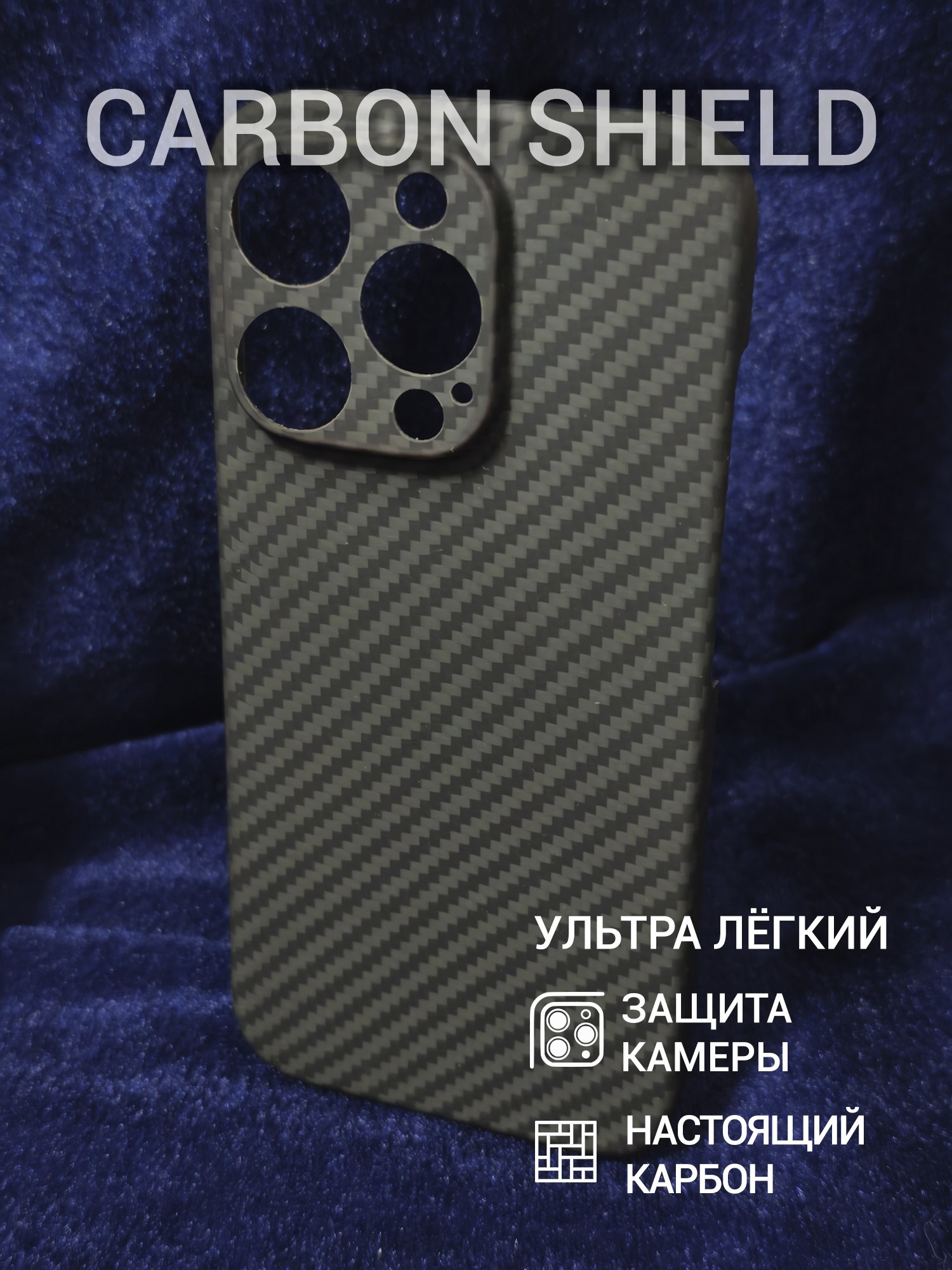 Карбоновый чехол Carbon Shield для iPhone 16 Pro CamShield 1500D
