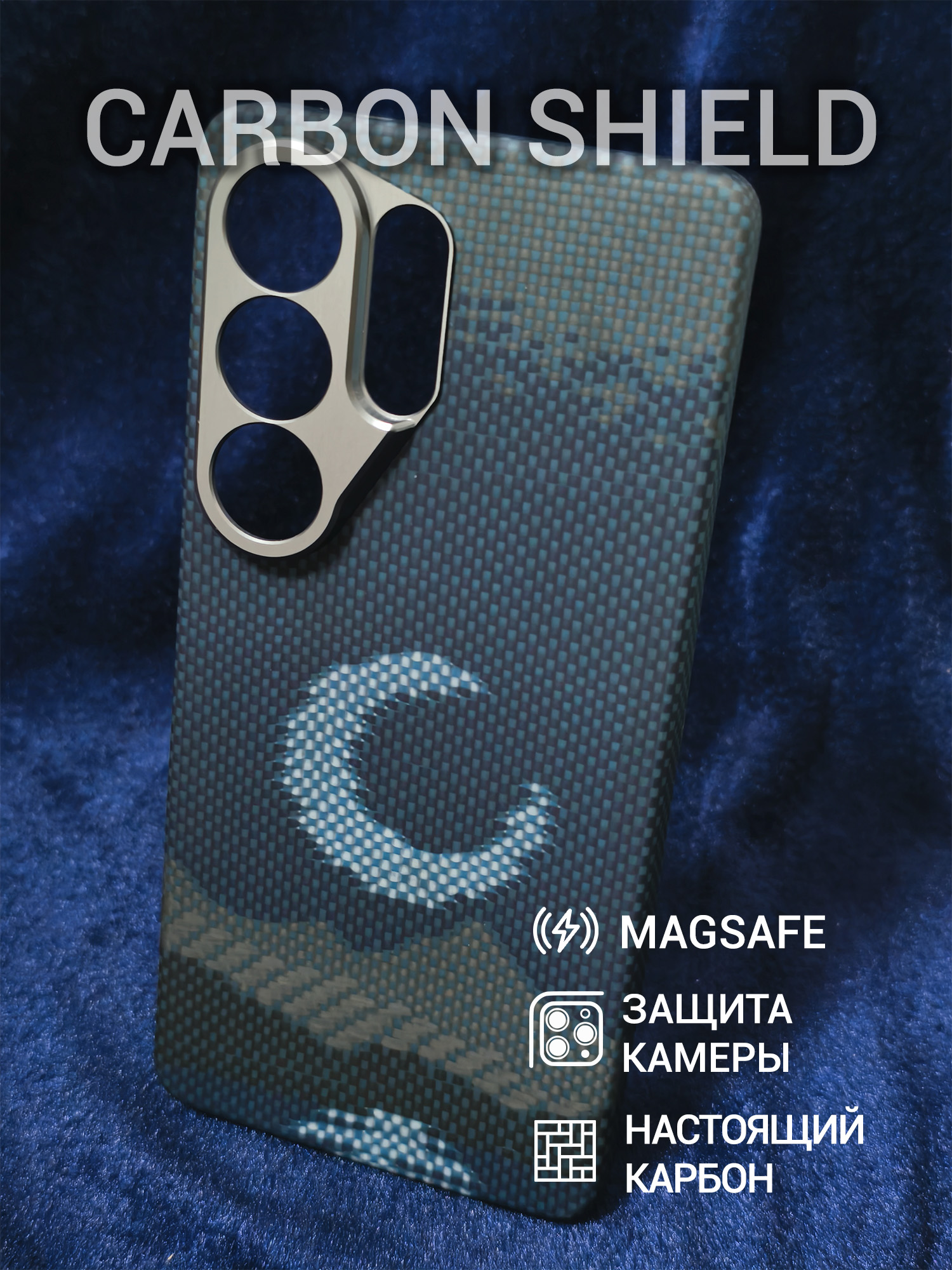 Карбоновый чехол Carbon Shield для Samsung Galaxy S26 Ultra Metal Frame с Magsafe Shadow Moon
