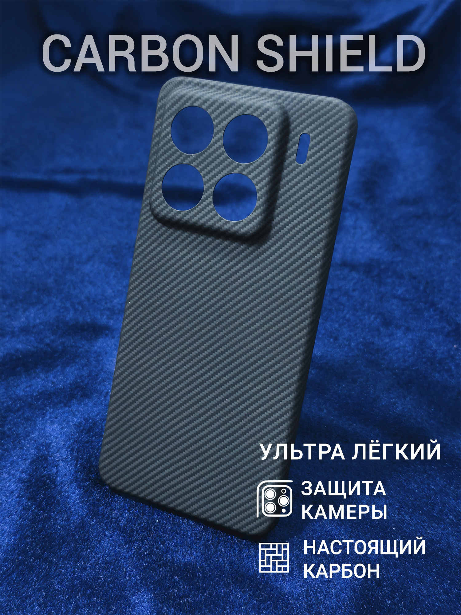 Карбоновый чехол Carbon Shield для Xiaomi 15 Pro CamShield 600D