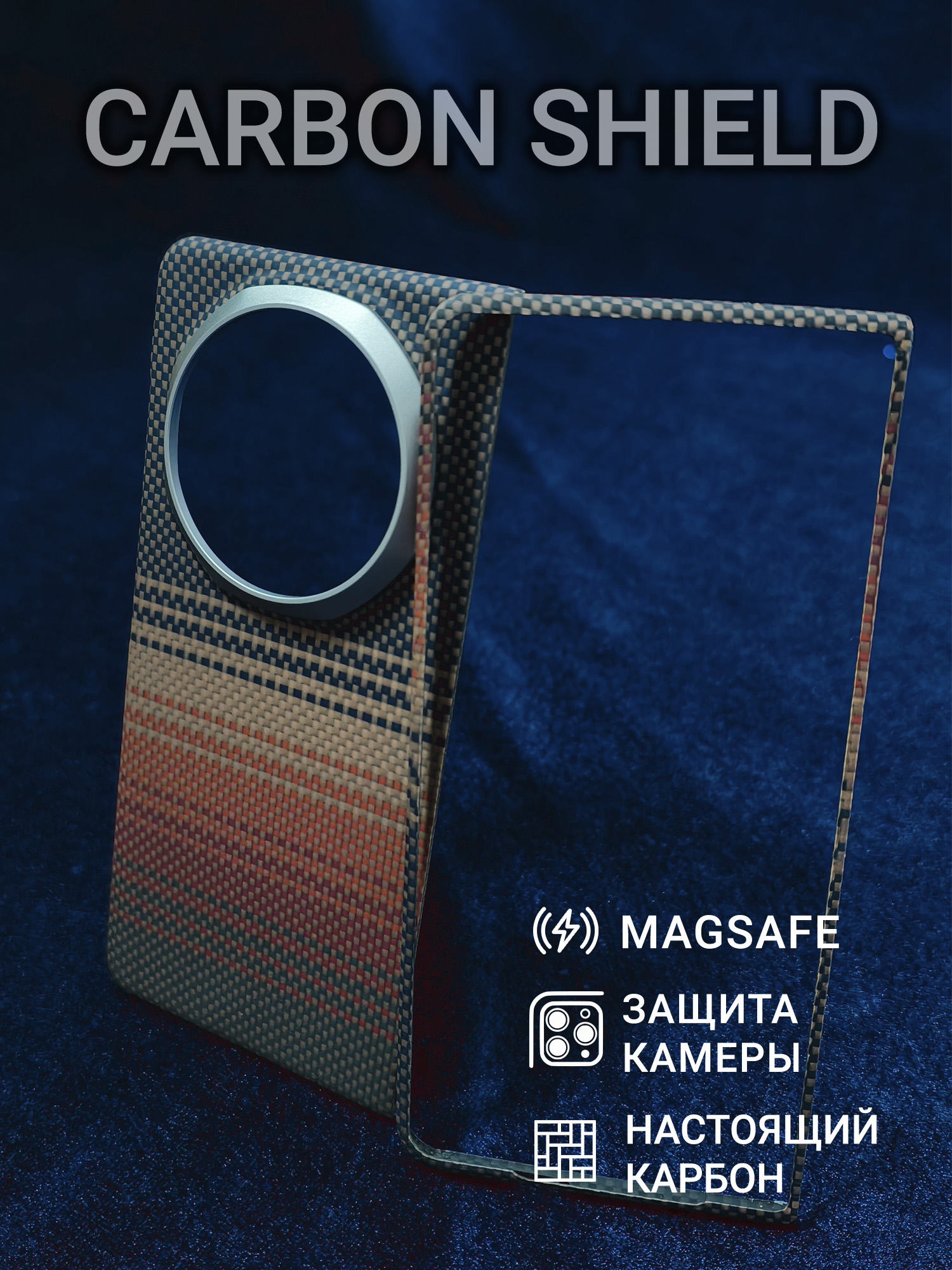 Карбоновый чехол Carbon Shield для Huawei Magic V5 Metal Frame с Magsafe Sunset Orange
