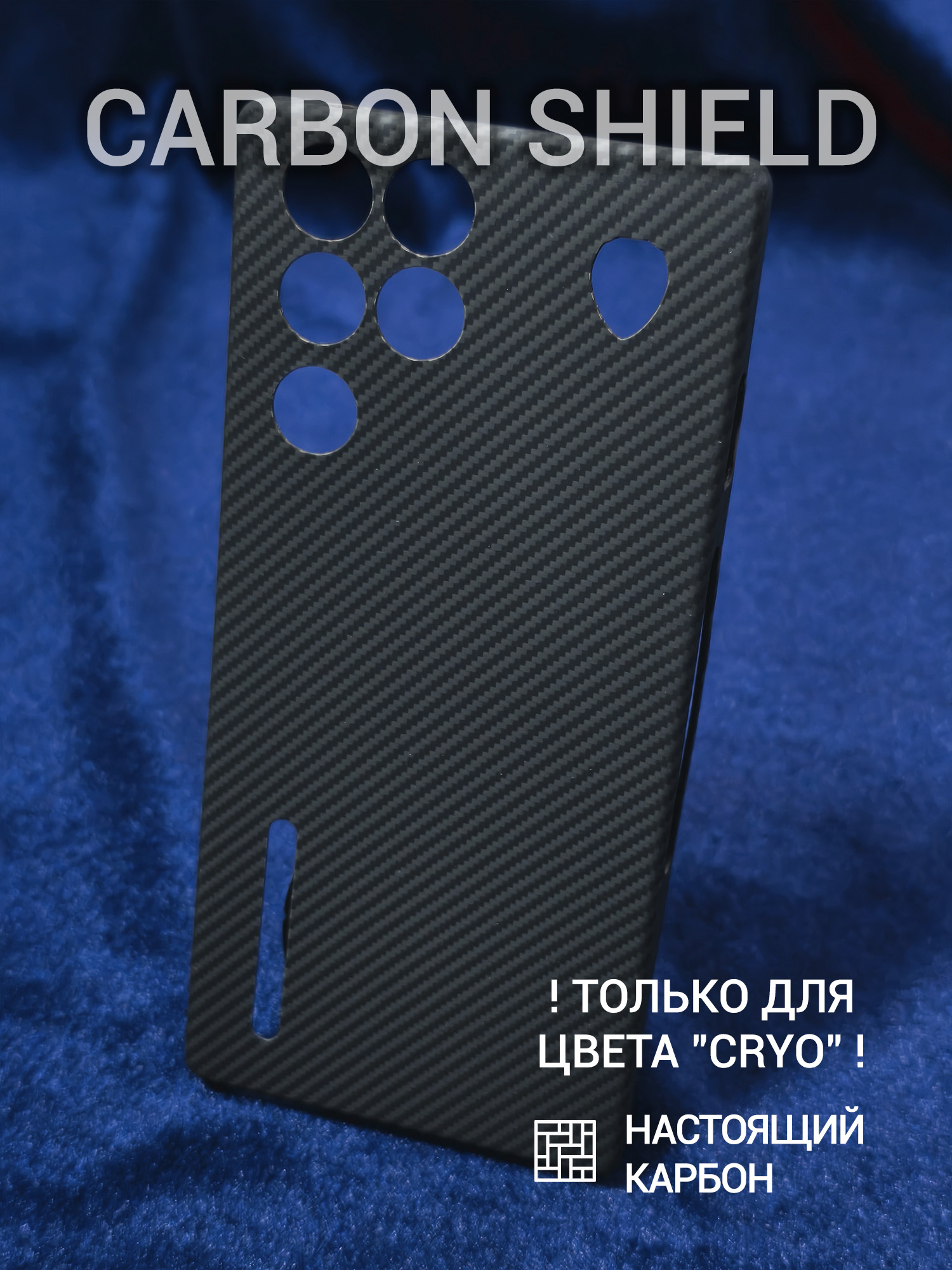 Карбоновый чехол Carbon Shield для REDMAGIC 11 Pro/11S Pro Cryo 600D