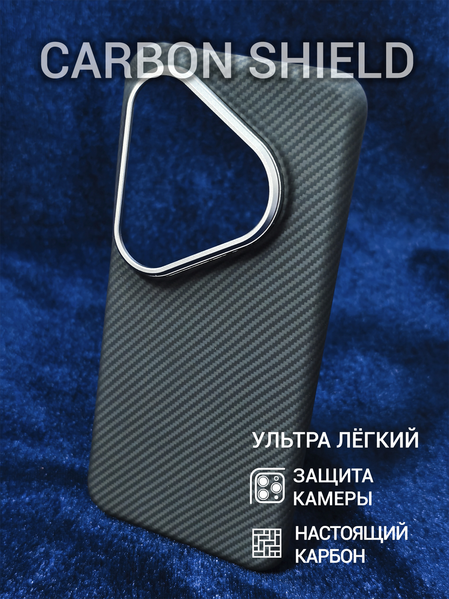 Карбоновый чехол Carbon Shield для Huawei Pura 80 Pro/Pro+ Metal Frame 600D
