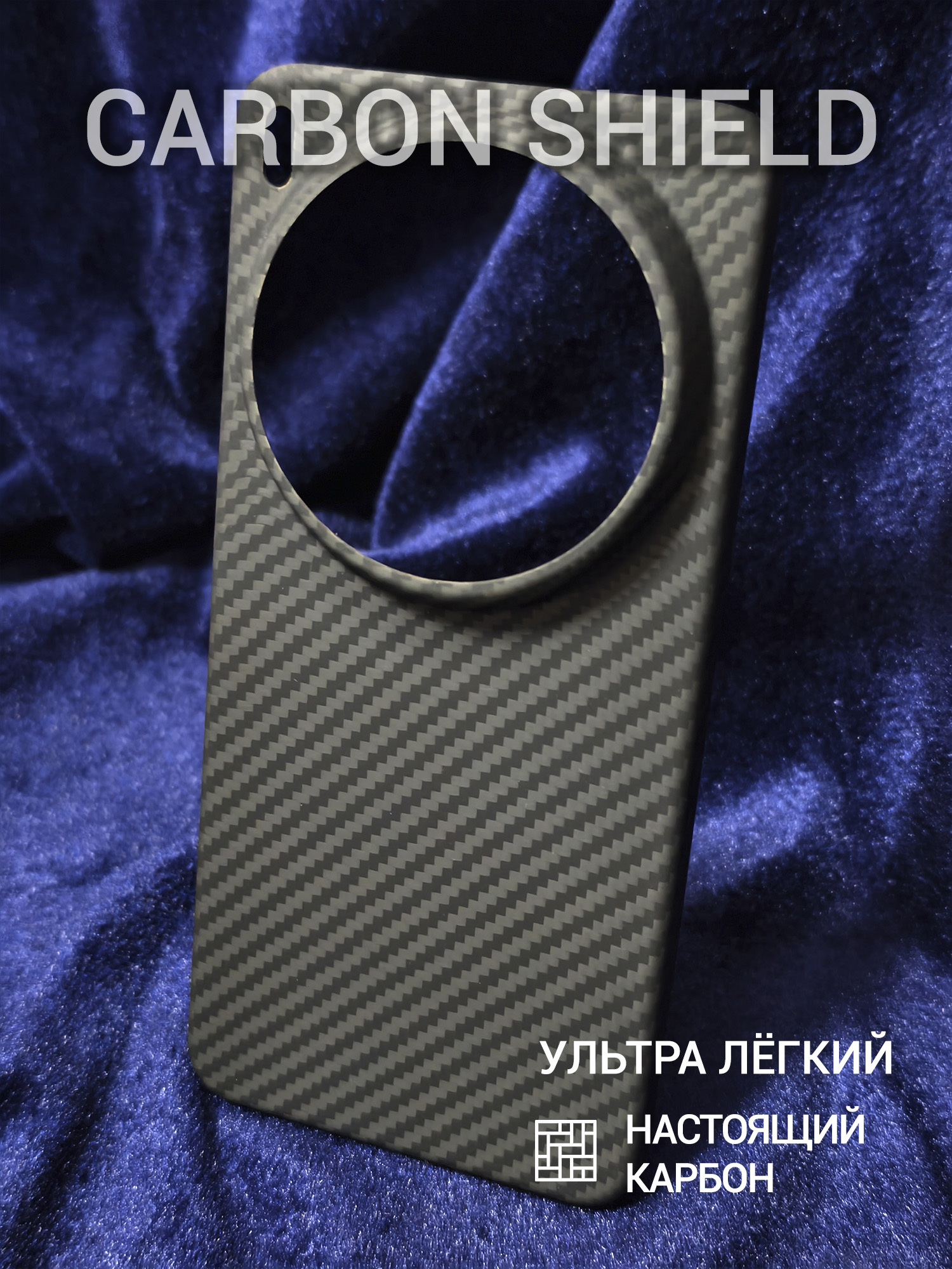 Карбоновый чехол Carbon Shield для Vivo X300 Ultra 1500D