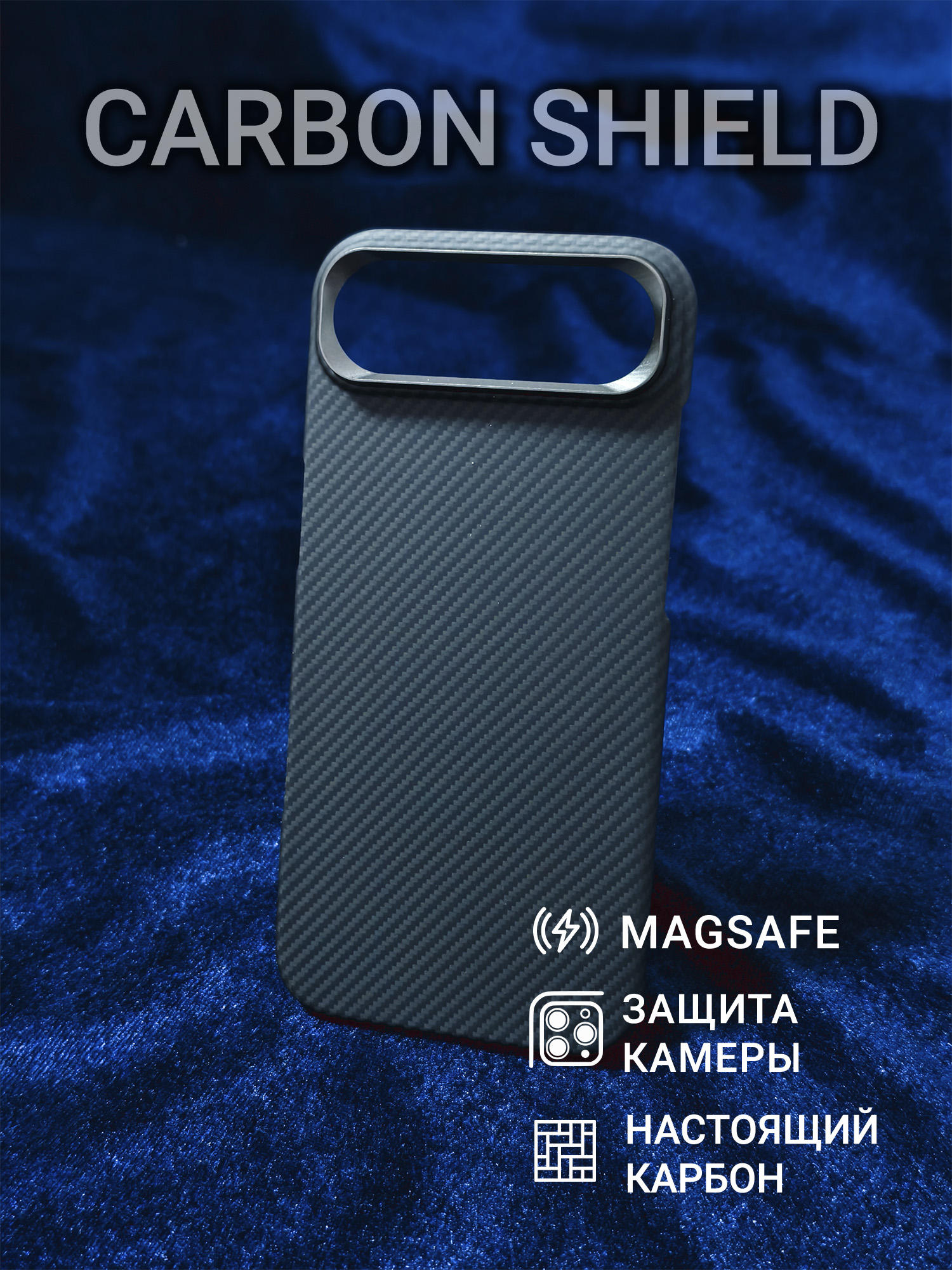 Карбоновый чехол Carbon Shield для iPhone 17 Air Metal Frame с Magsafe 600D